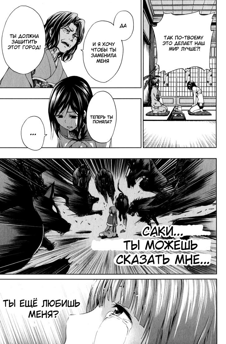 Манга Из нового мира - Глава 12 Страница 23
