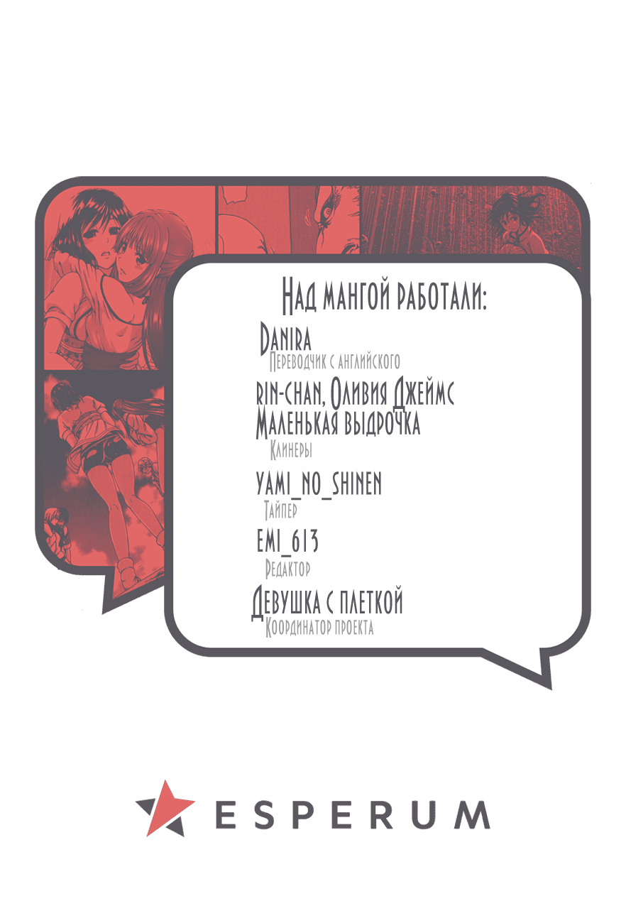 Манга Из нового мира - Глава 10 Страница 36
