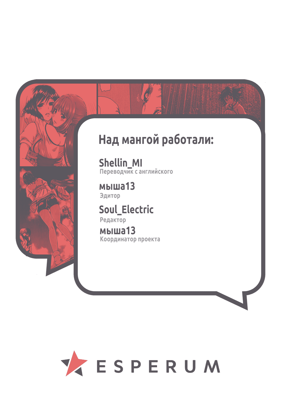 Манга Из нового мира - Глава 5 Страница 27