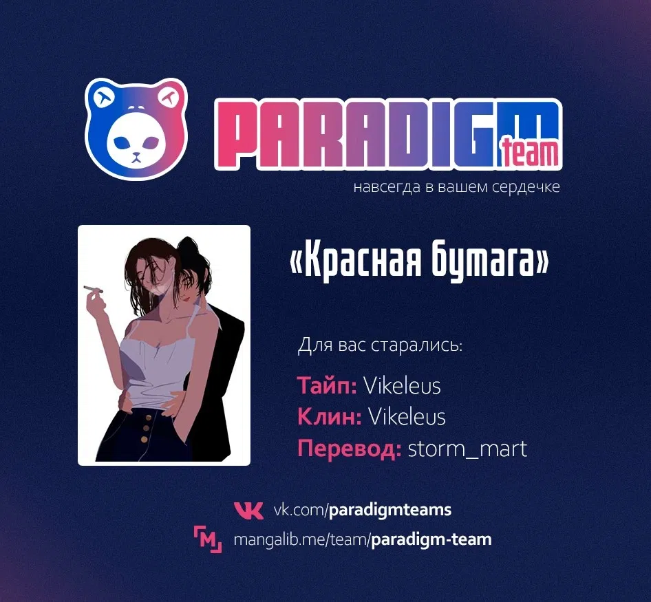 Манга Красная бумага - Глава 2 Страница 1