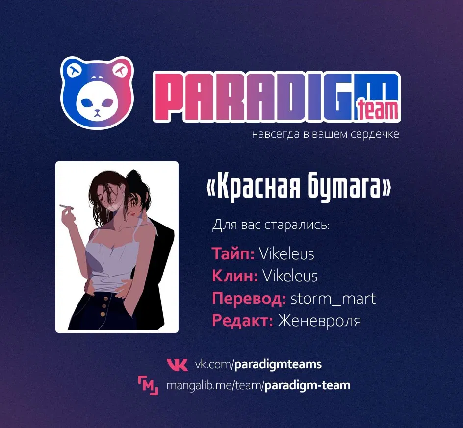 Манга Красная бумага - Глава 0.5 Страница 1