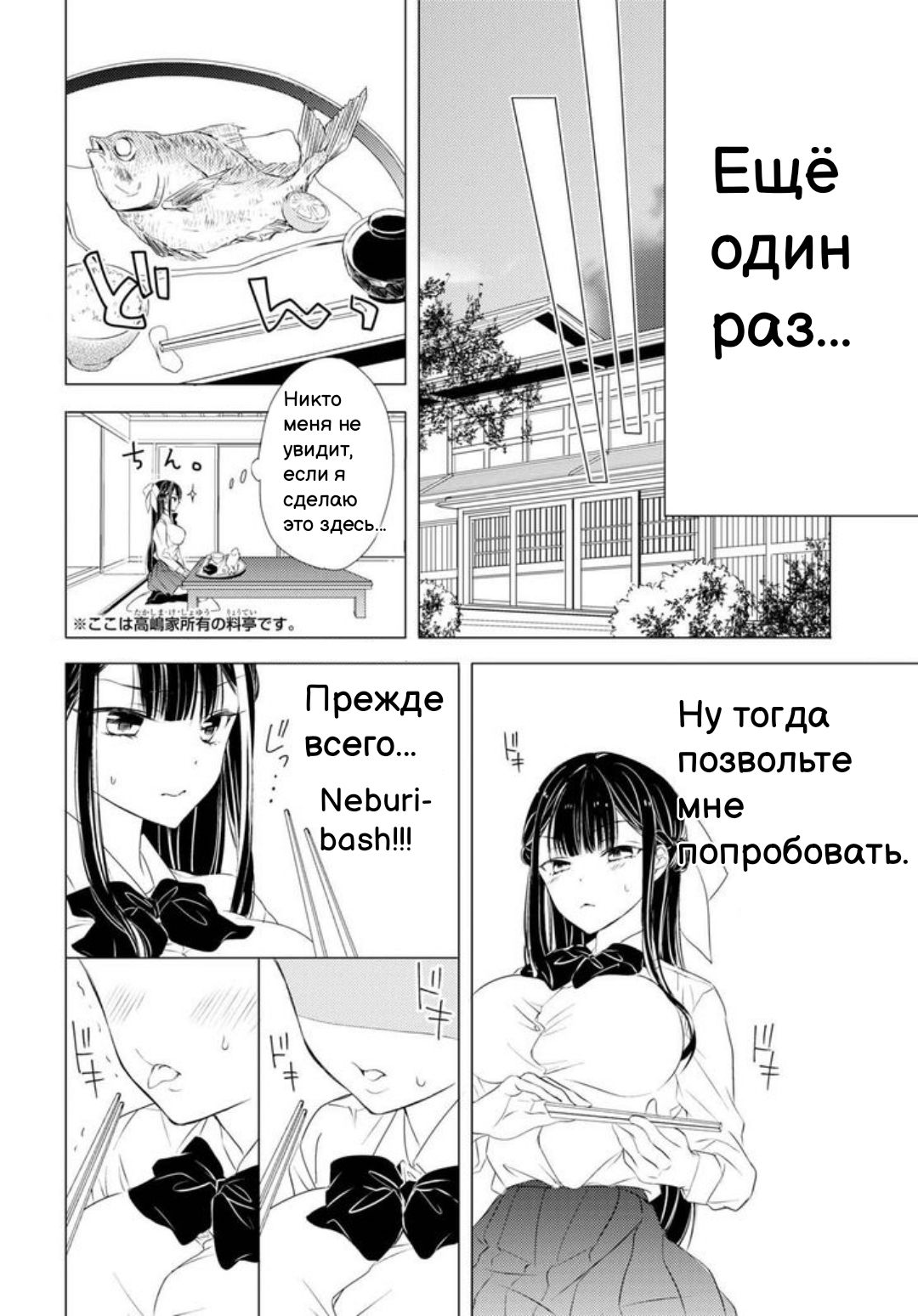 Манга Тайный этикет госпожи Такасимы - Глава 2 Страница 6