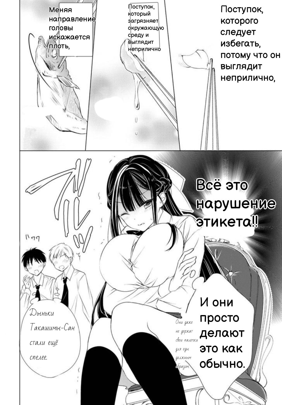 Манга Тайный этикет госпожи Такасимы - Глава 2 Страница 4