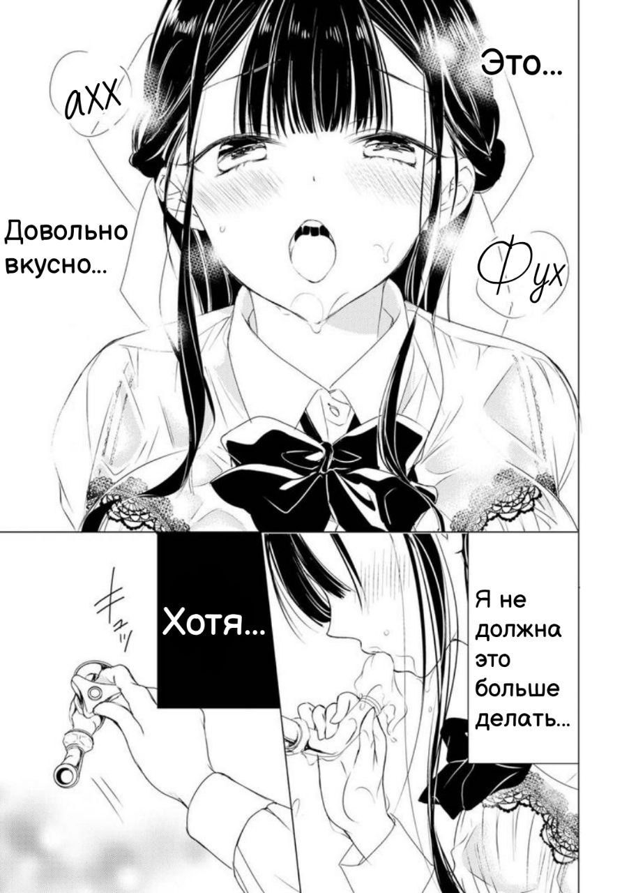 Манга Тайный этикет госпожи Такасимы - Глава 1 Страница 14