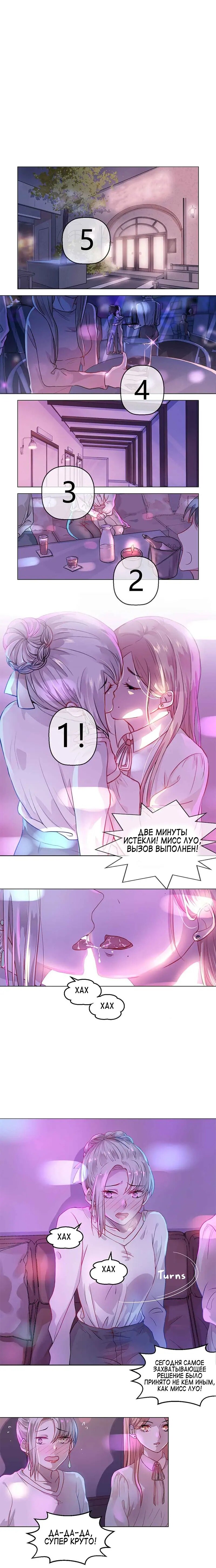 Манга Если я поцелую тебя - Глава 1 Страница 2
