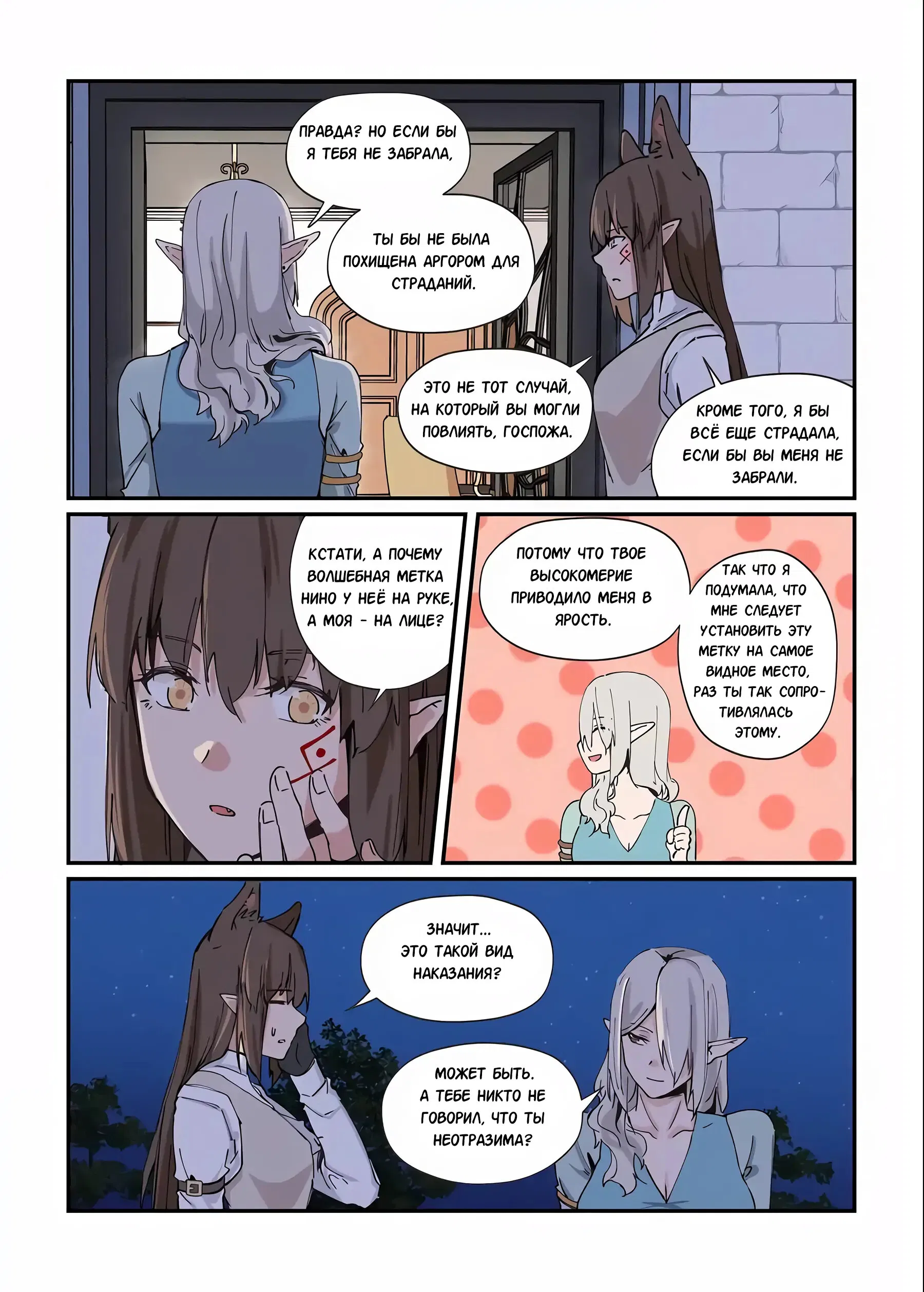 Манга Зверь из синего обсидиана - Глава 39 Страница 10