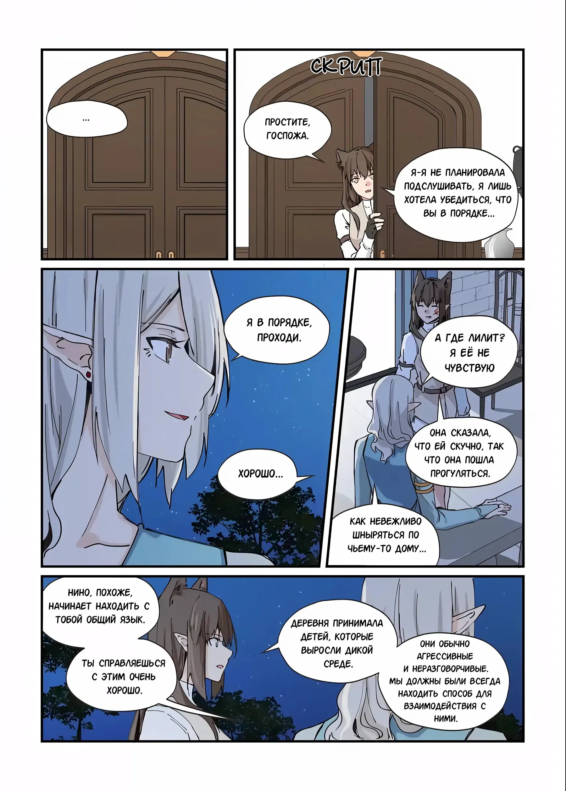 Манга Зверь из синего обсидиана - Глава 39 Страница 7