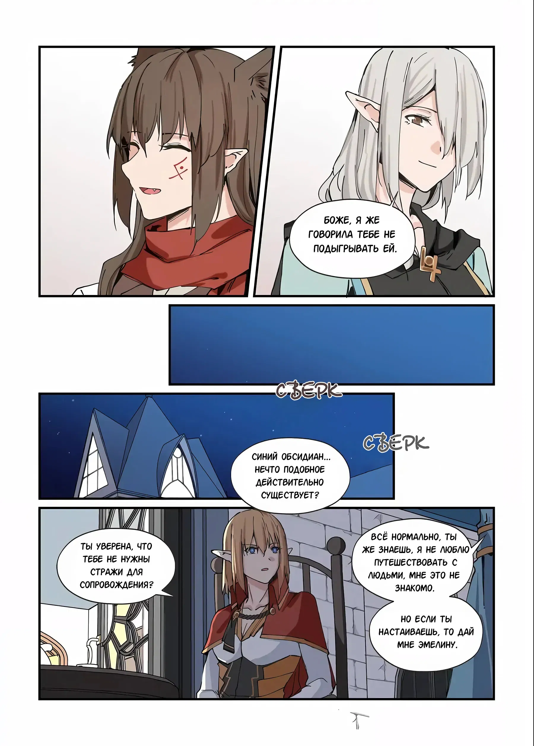 Манга Зверь из синего обсидиана - Глава 39 Страница 3