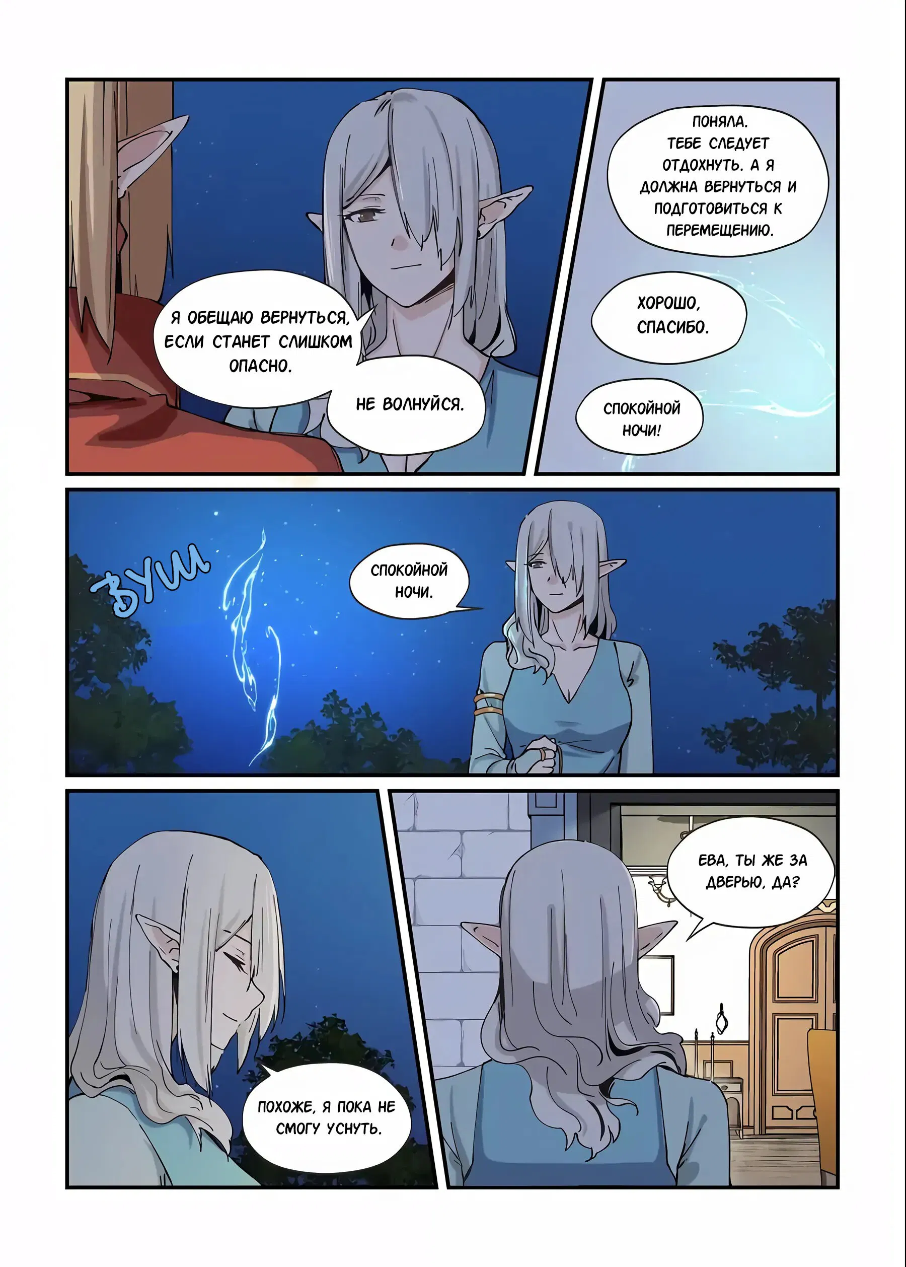 Манга Зверь из синего обсидиана - Глава 39 Страница 6