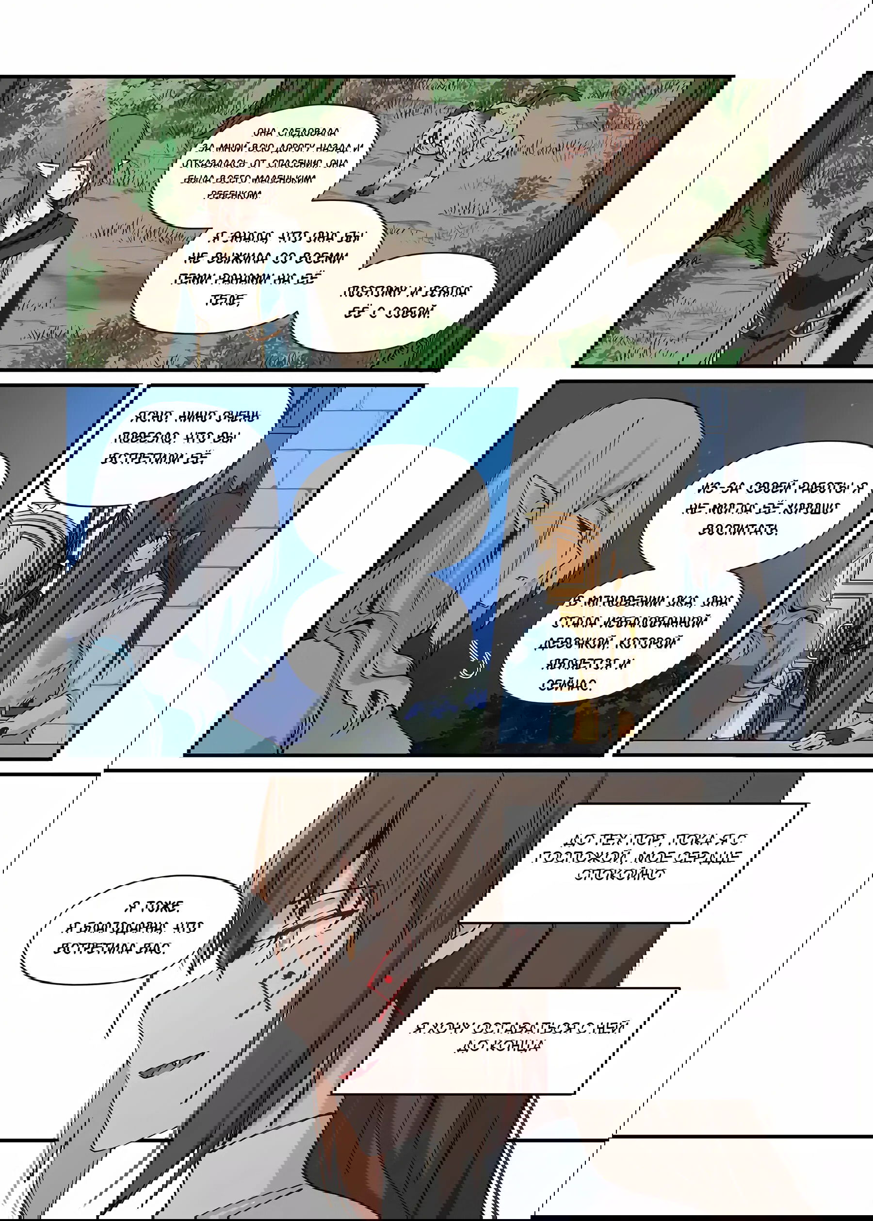 Манга Зверь из синего обсидиана - Глава 39 Страница 9