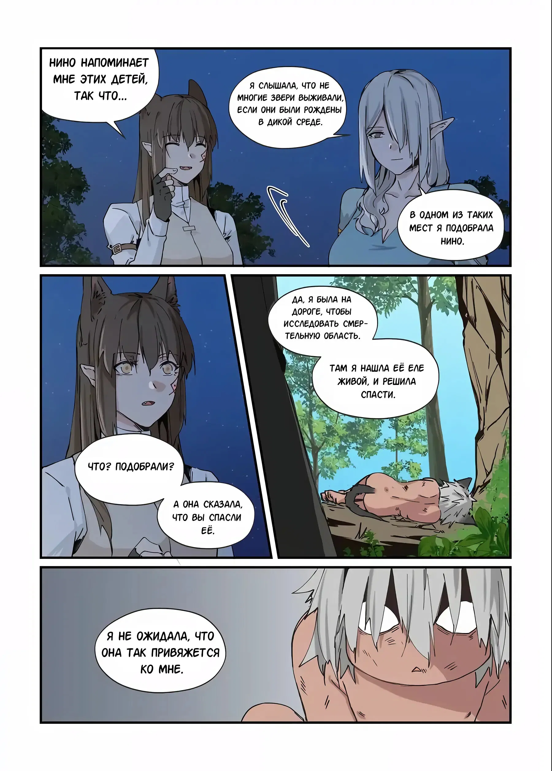 Манга Зверь из синего обсидиана - Глава 39 Страница 8