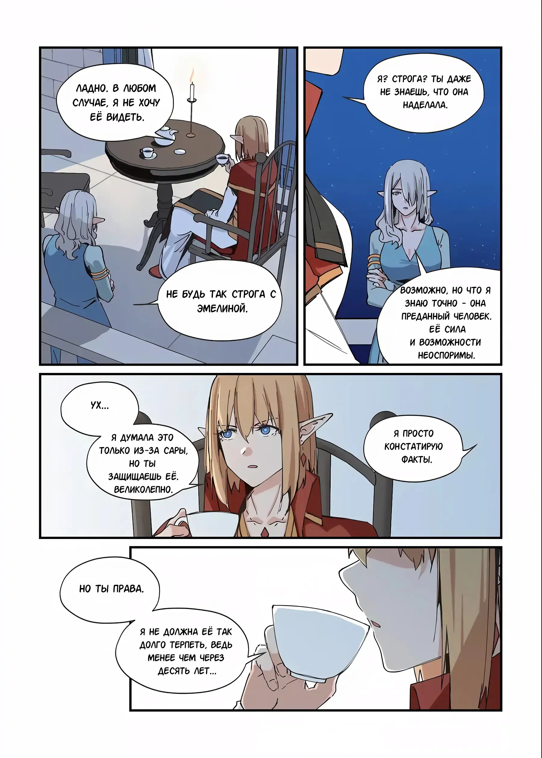 Манга Зверь из синего обсидиана - Глава 39 Страница 4