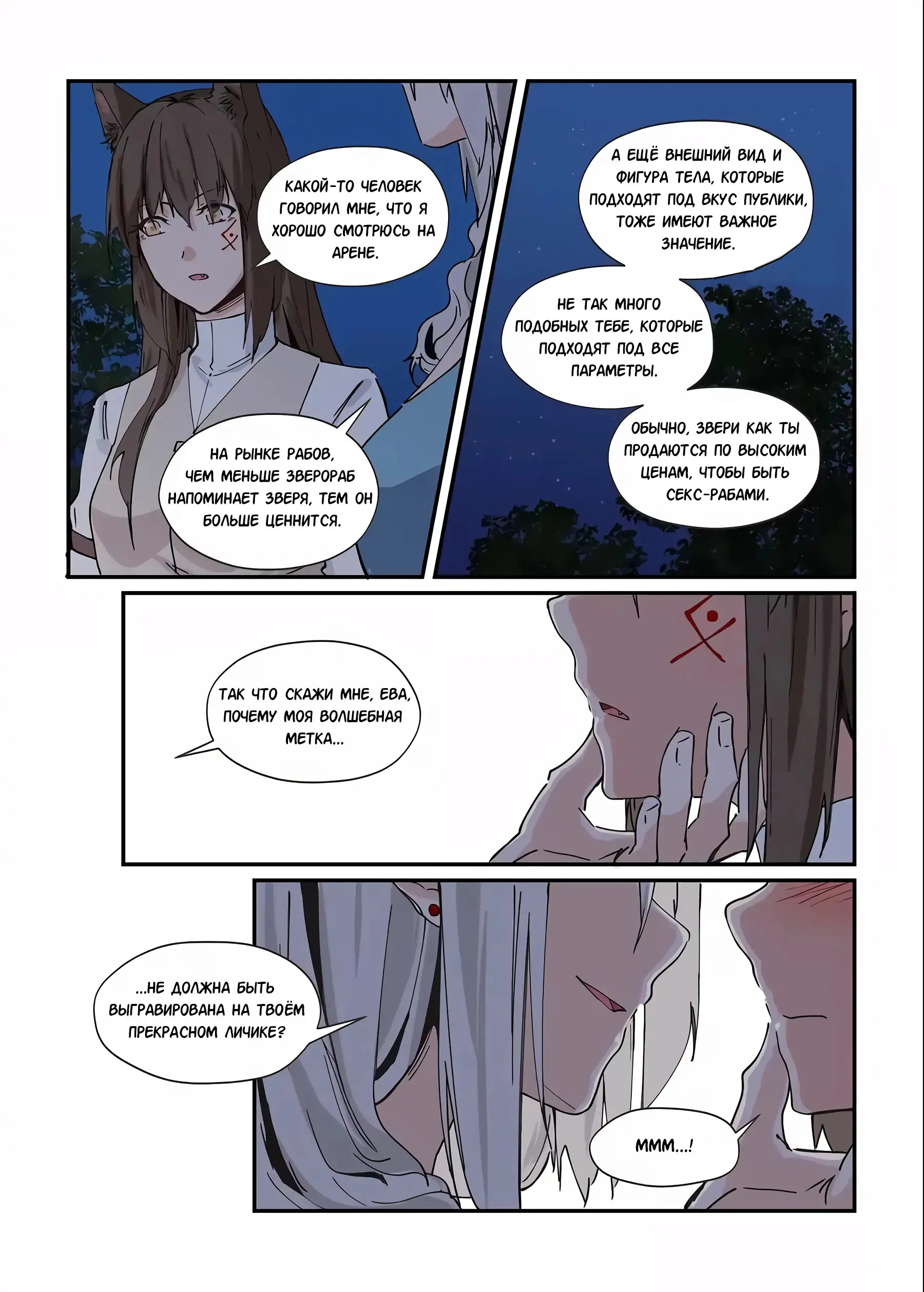 Манга Зверь из синего обсидиана - Глава 39 Страница 11