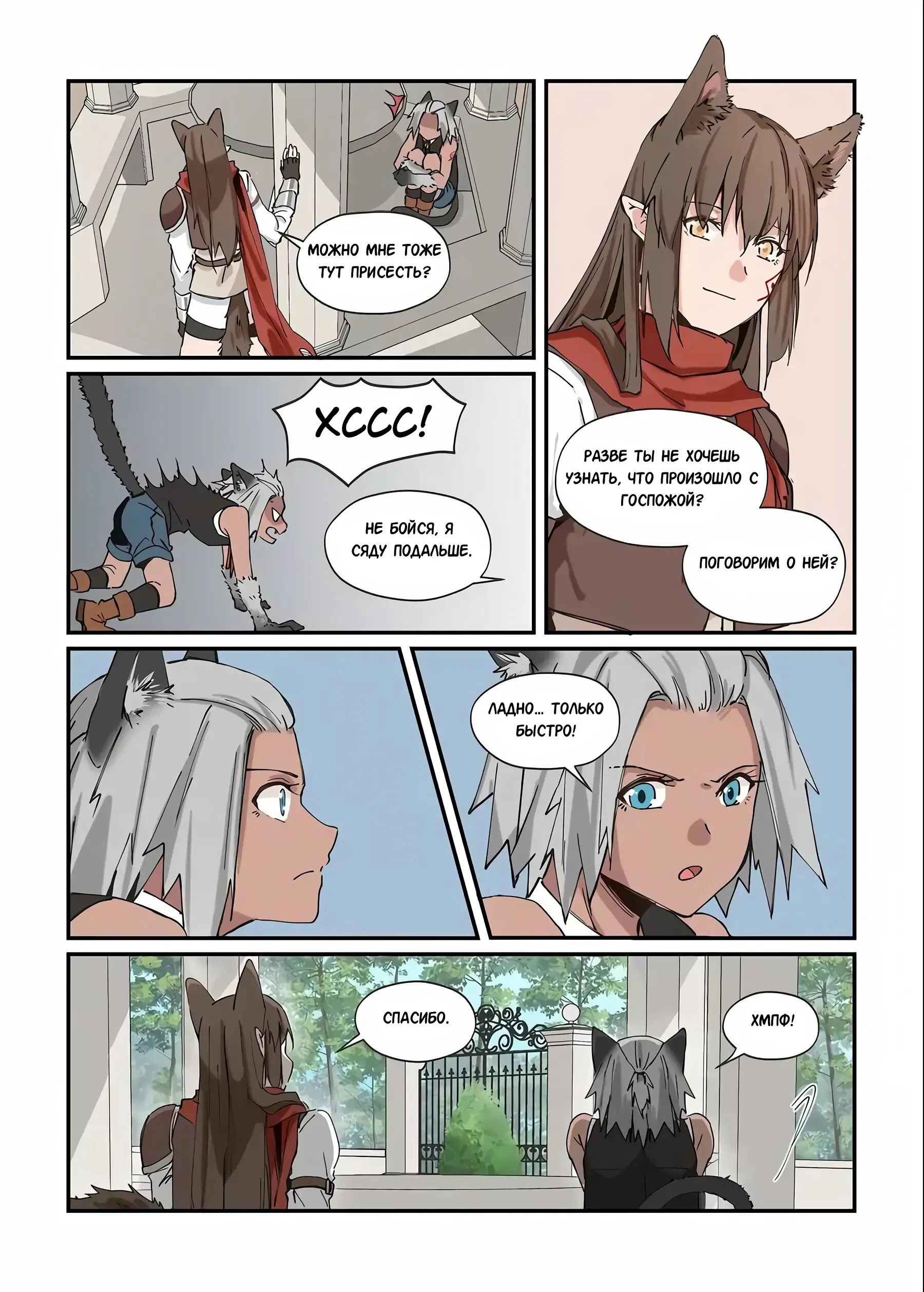 Манга Зверь из синего обсидиана - Глава 38 Страница 10