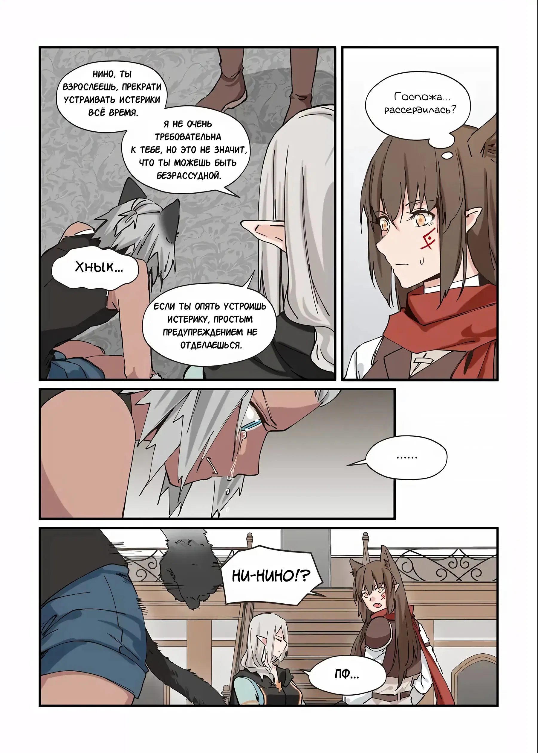 Манга Зверь из синего обсидиана - Глава 38 Страница 8