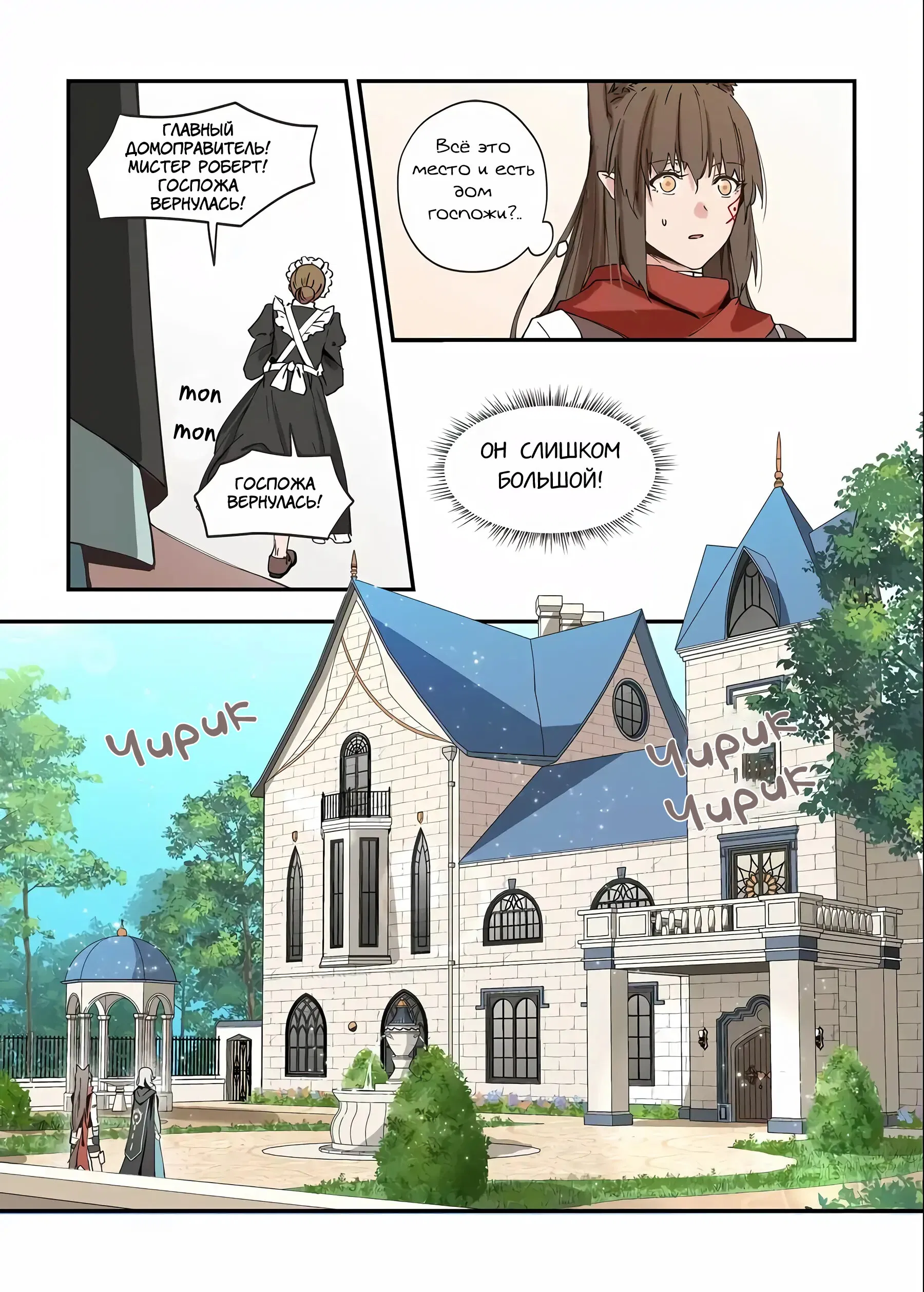 Манга Зверь из синего обсидиана - Глава 38 Страница 2