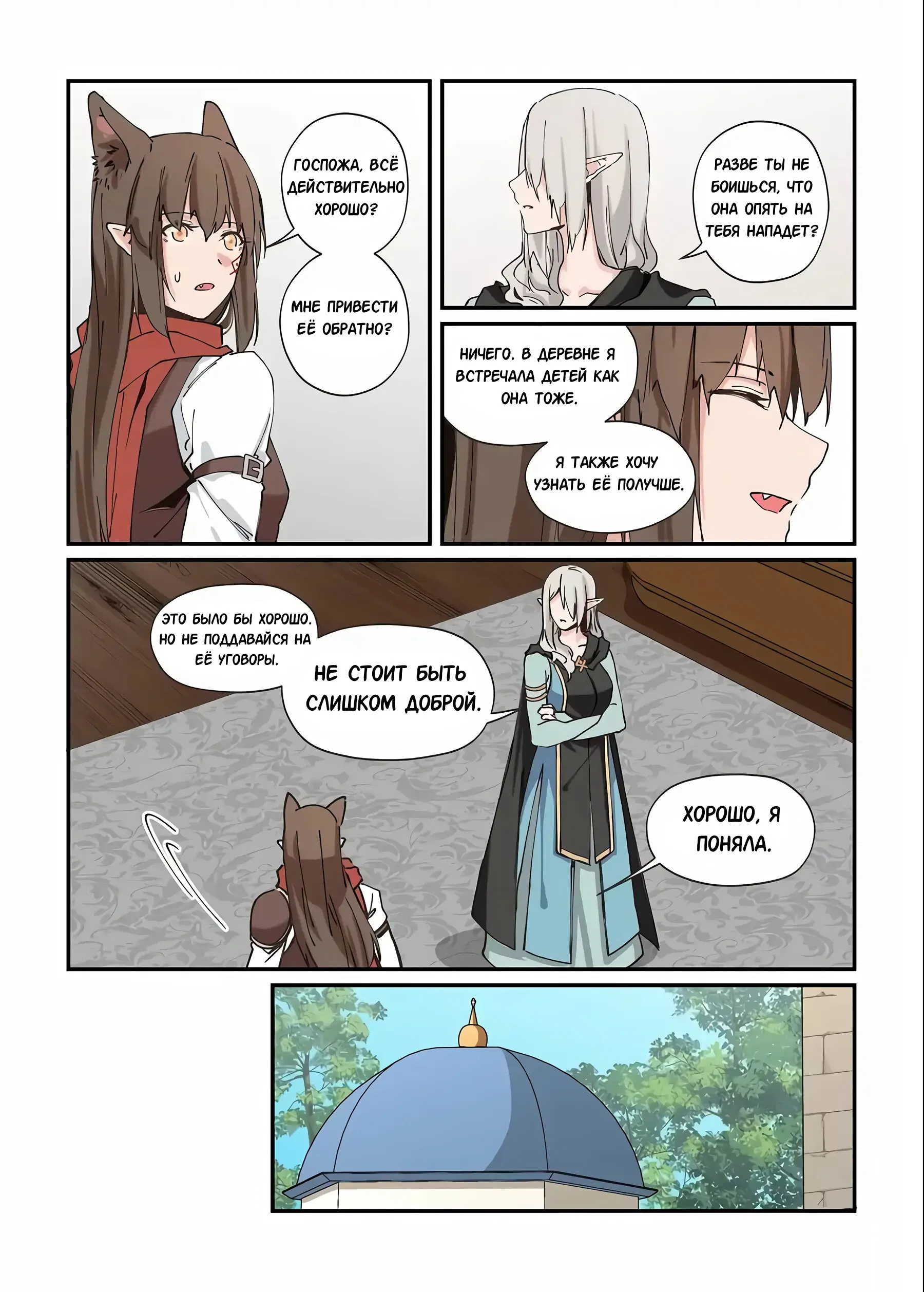 Манга Зверь из синего обсидиана - Глава 38 Страница 9