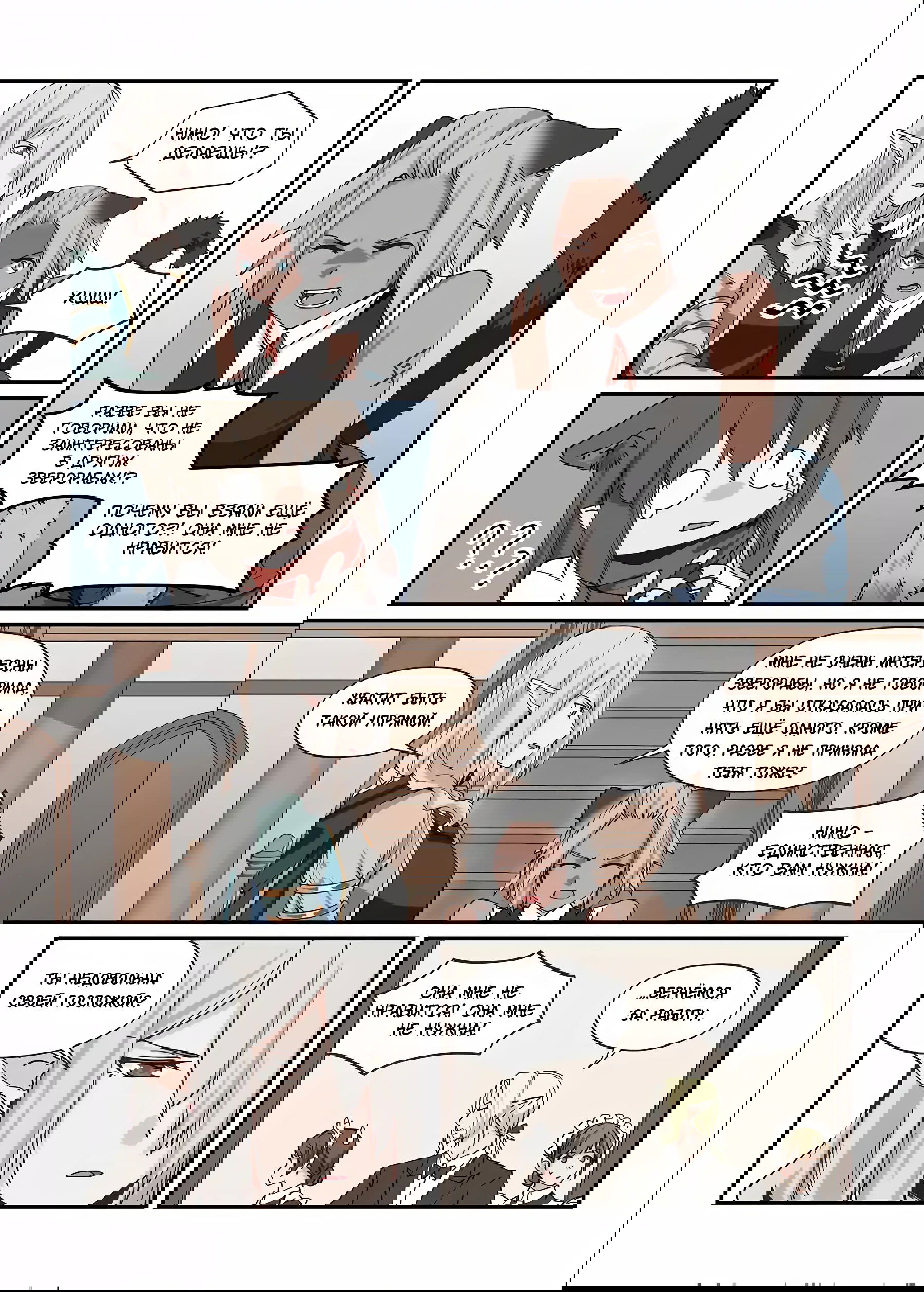 Манга Зверь из синего обсидиана - Глава 38 Страница 6