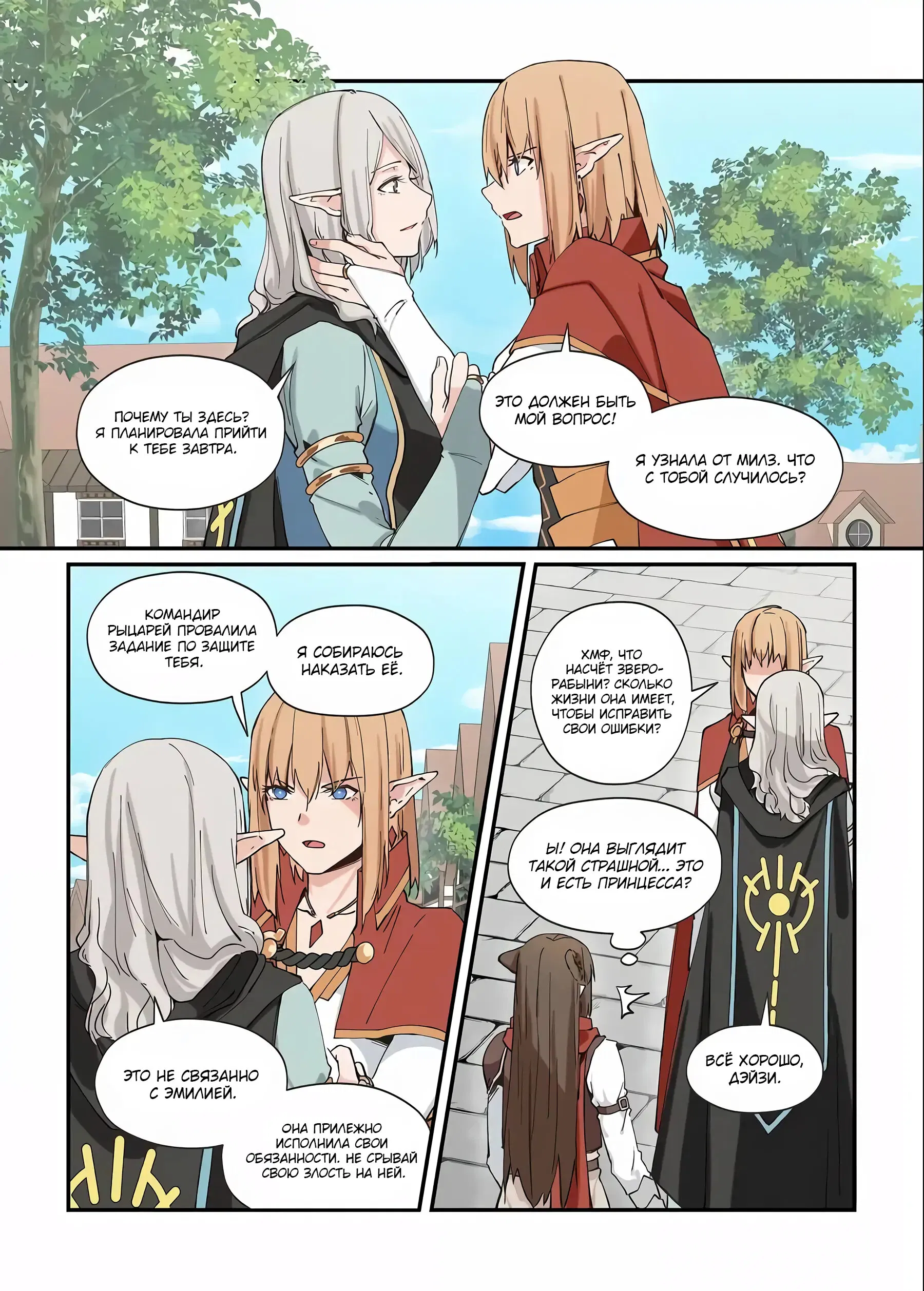 Манга Зверь из синего обсидиана - Глава 37 Страница 1