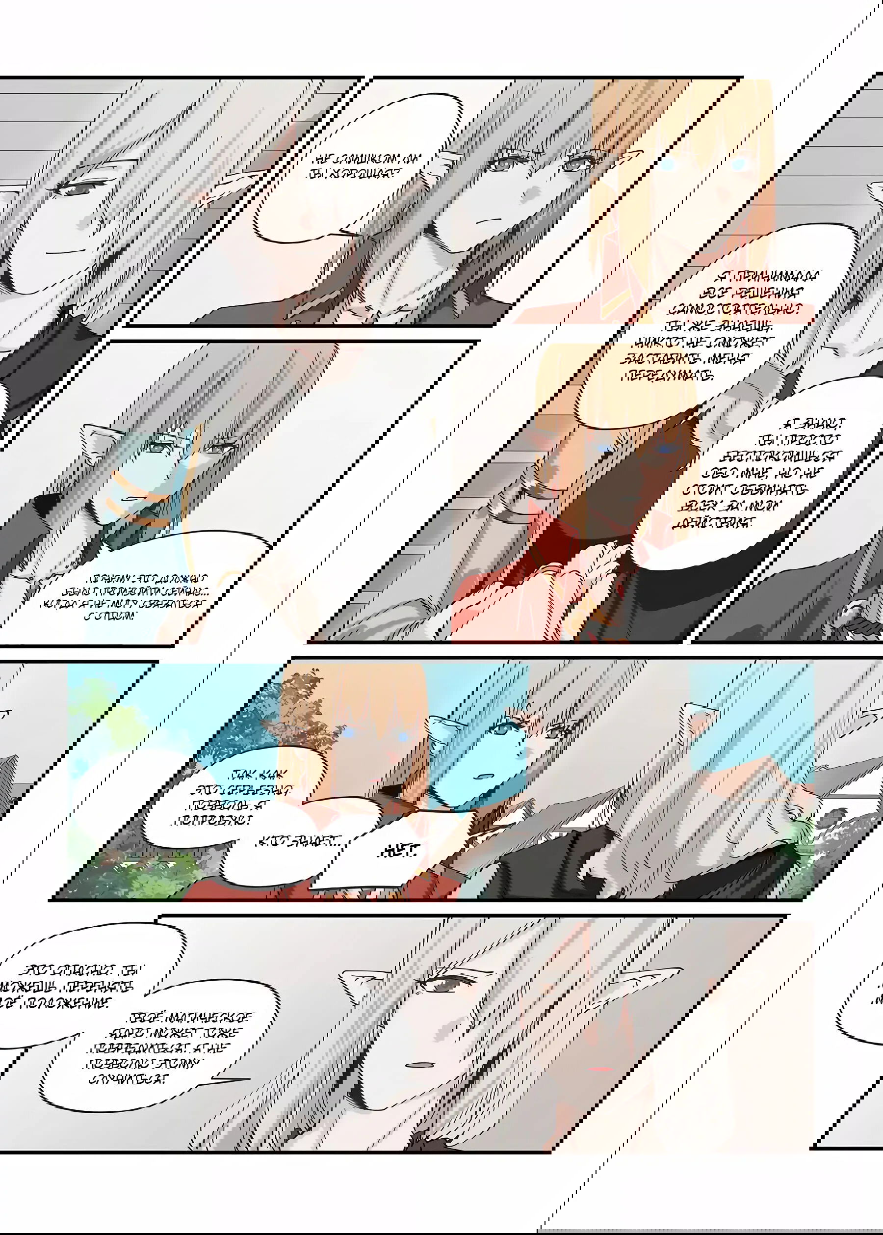 Манга Зверь из синего обсидиана - Глава 37 Страница 2