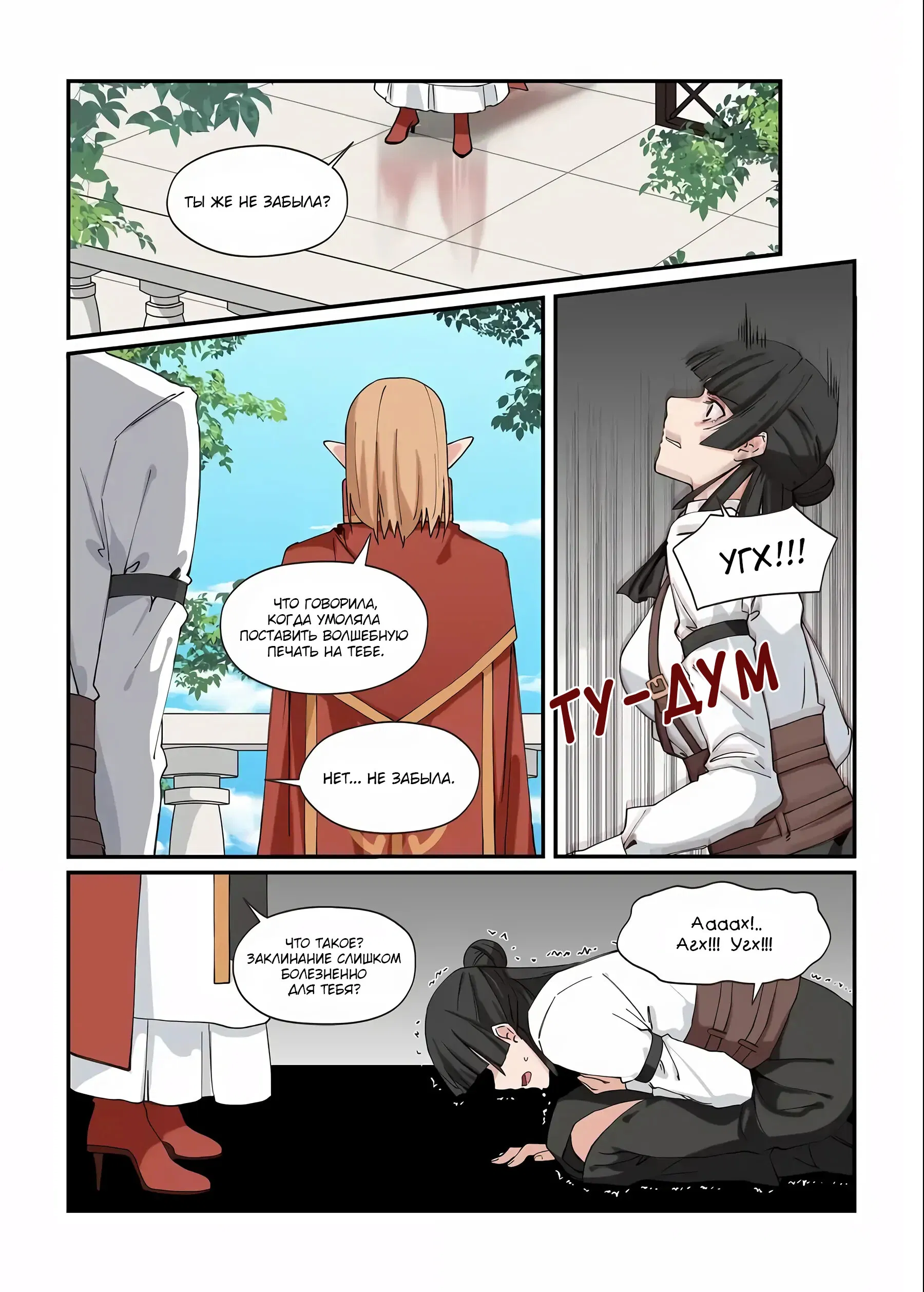 Манга Зверь из синего обсидиана - Глава 37 Страница 9