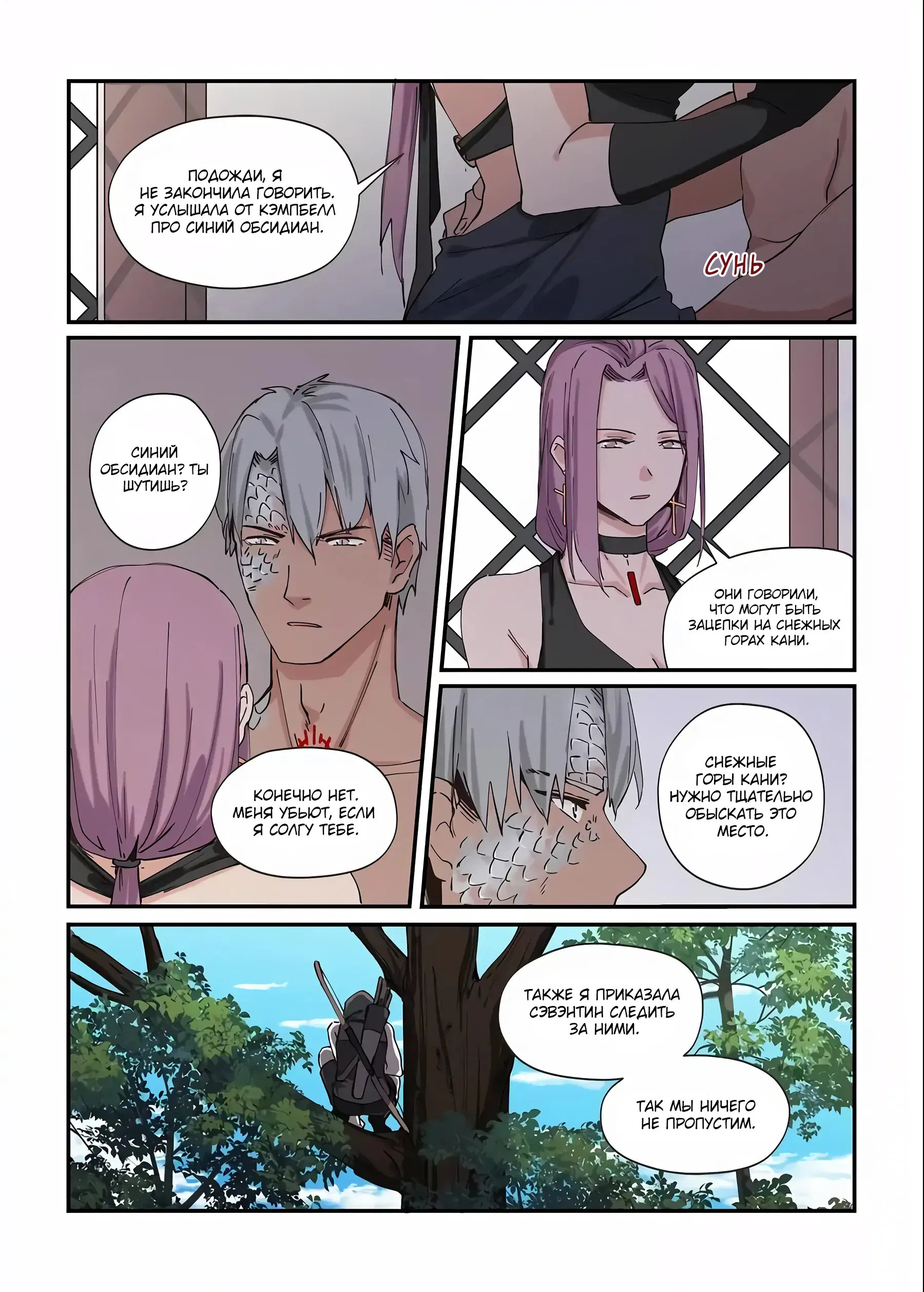 Манга Зверь из синего обсидиана - Глава 37 Страница 7