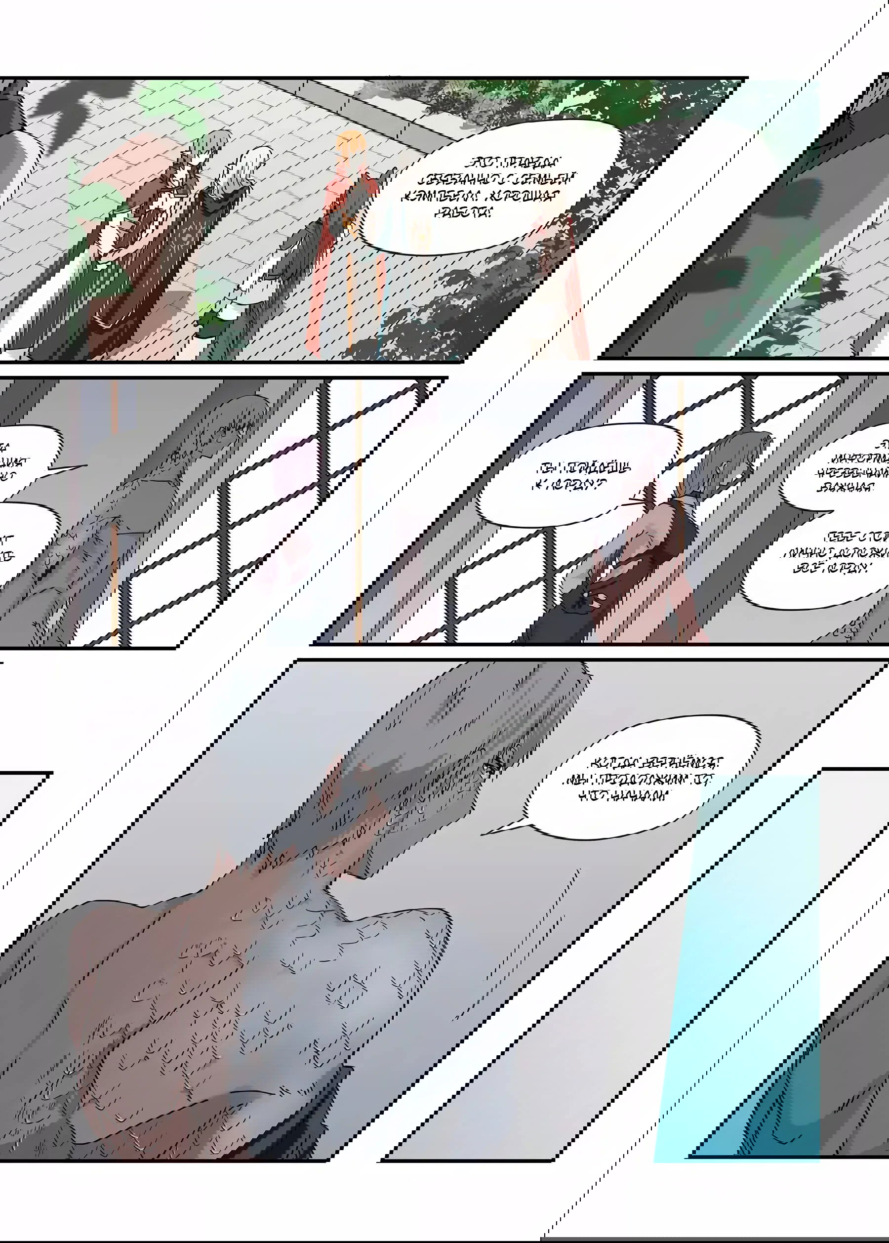 Манга Зверь из синего обсидиана - Глава 37 Страница 8