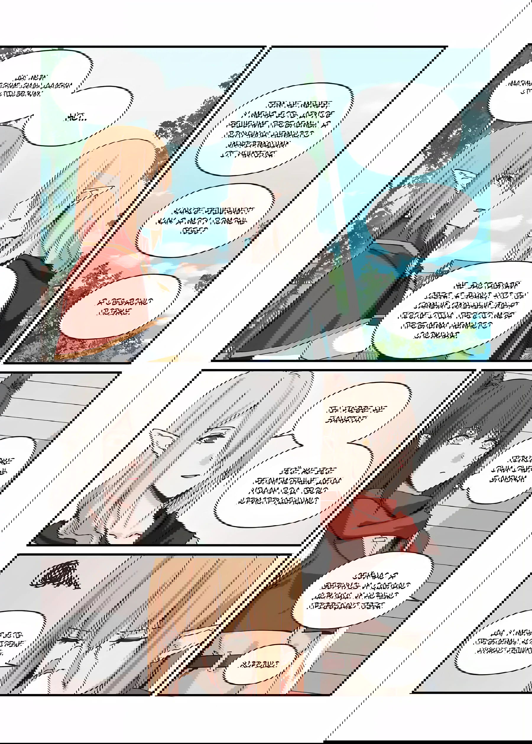 Манга Зверь из синего обсидиана - Глава 37 Страница 3