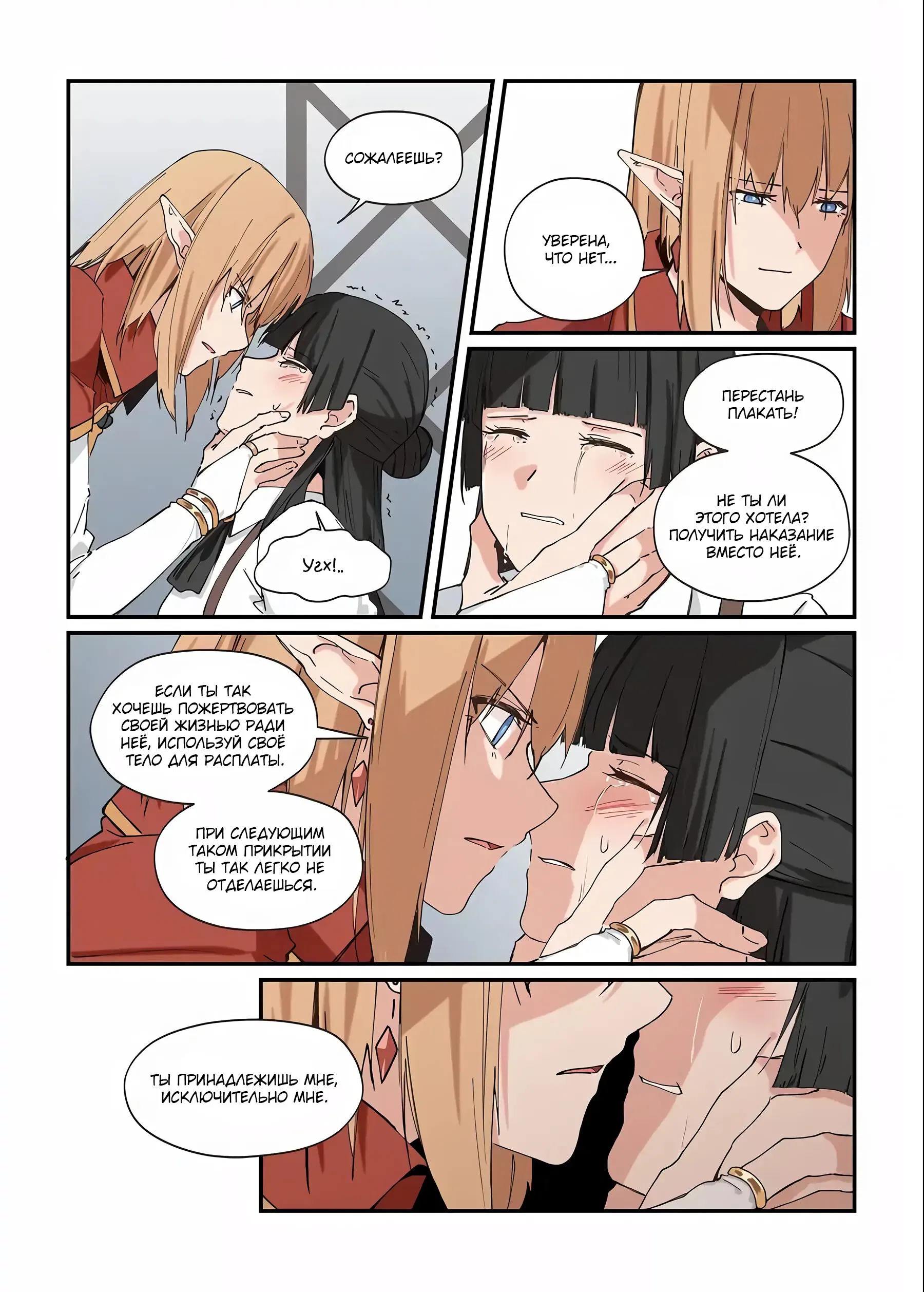 Манга Зверь из синего обсидиана - Глава 37 Страница 10