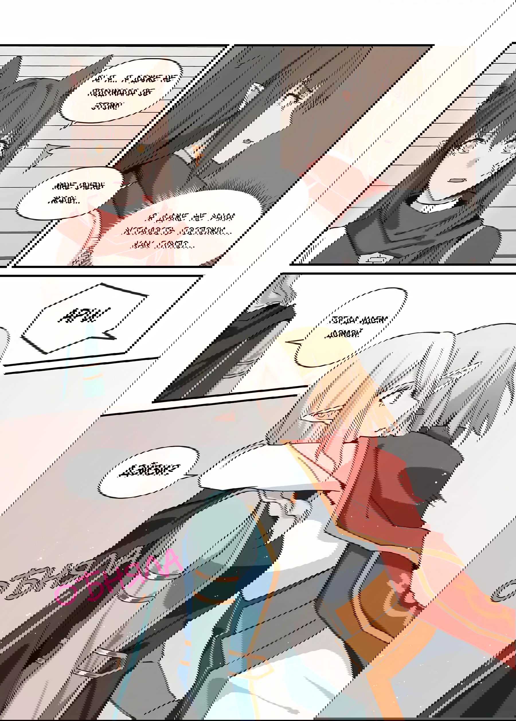 Манга Зверь из синего обсидиана - Глава 36 Страница 11