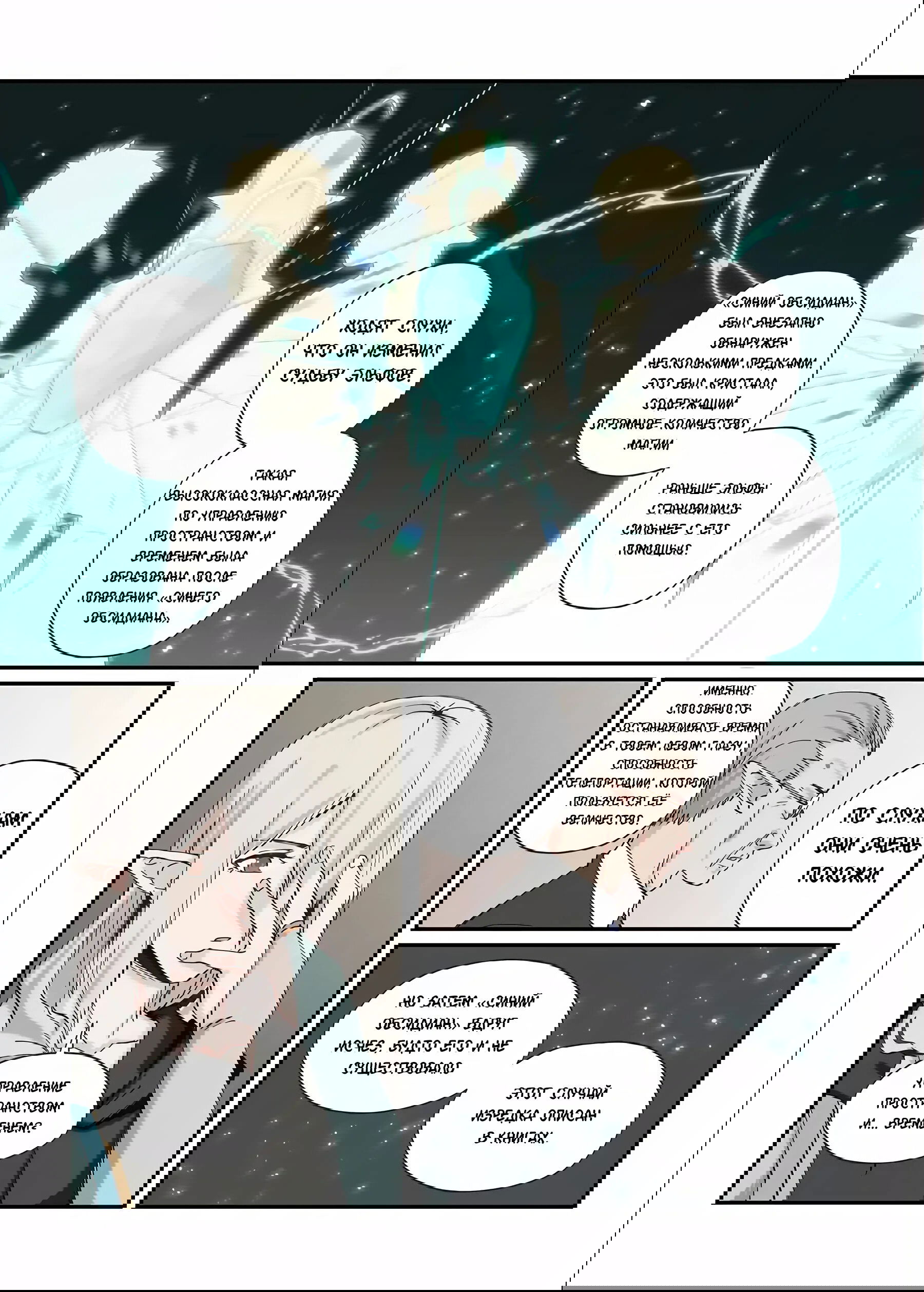 Манга Зверь из синего обсидиана - Глава 36 Страница 3