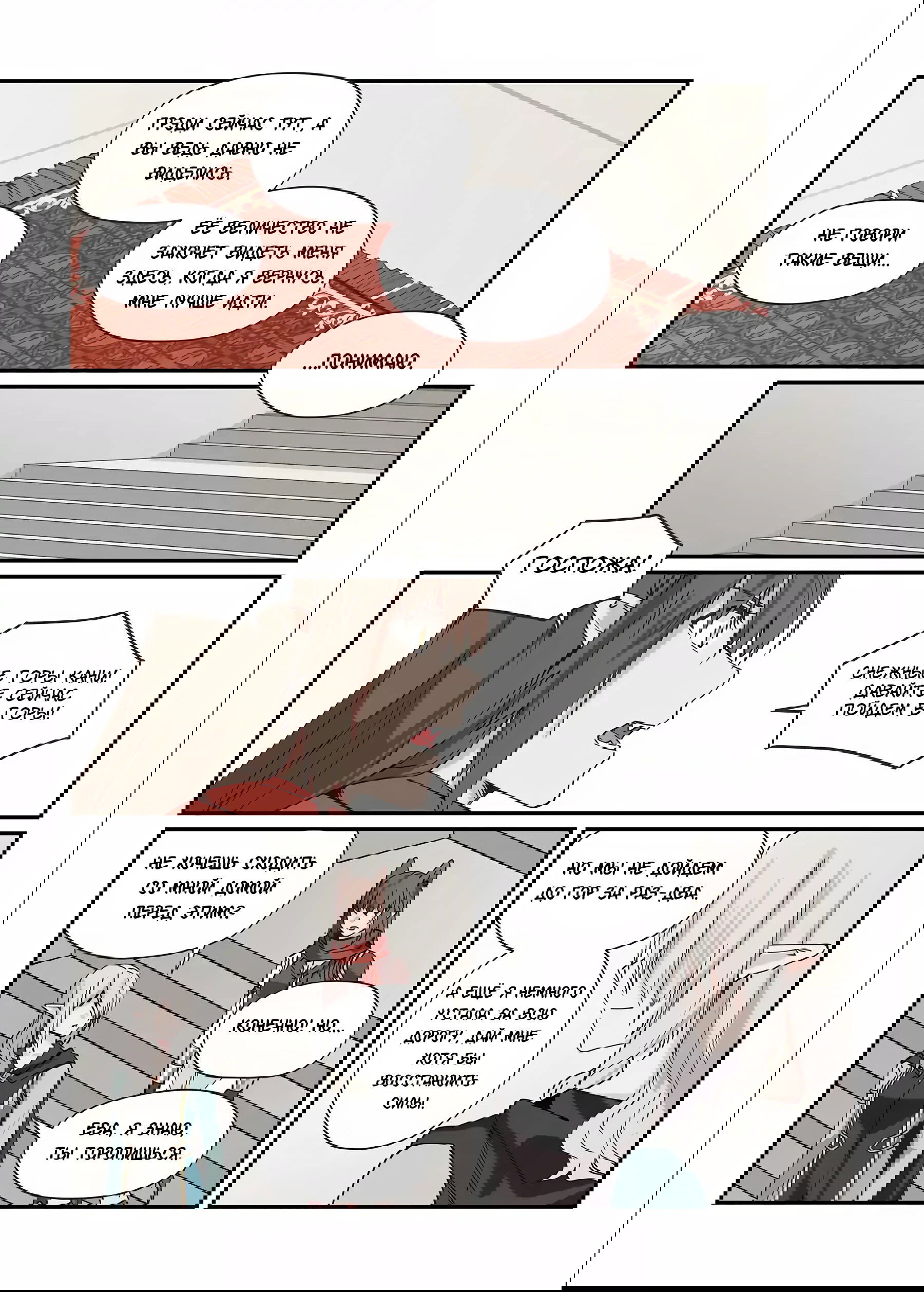 Манга Зверь из синего обсидиана - Глава 36 Страница 10