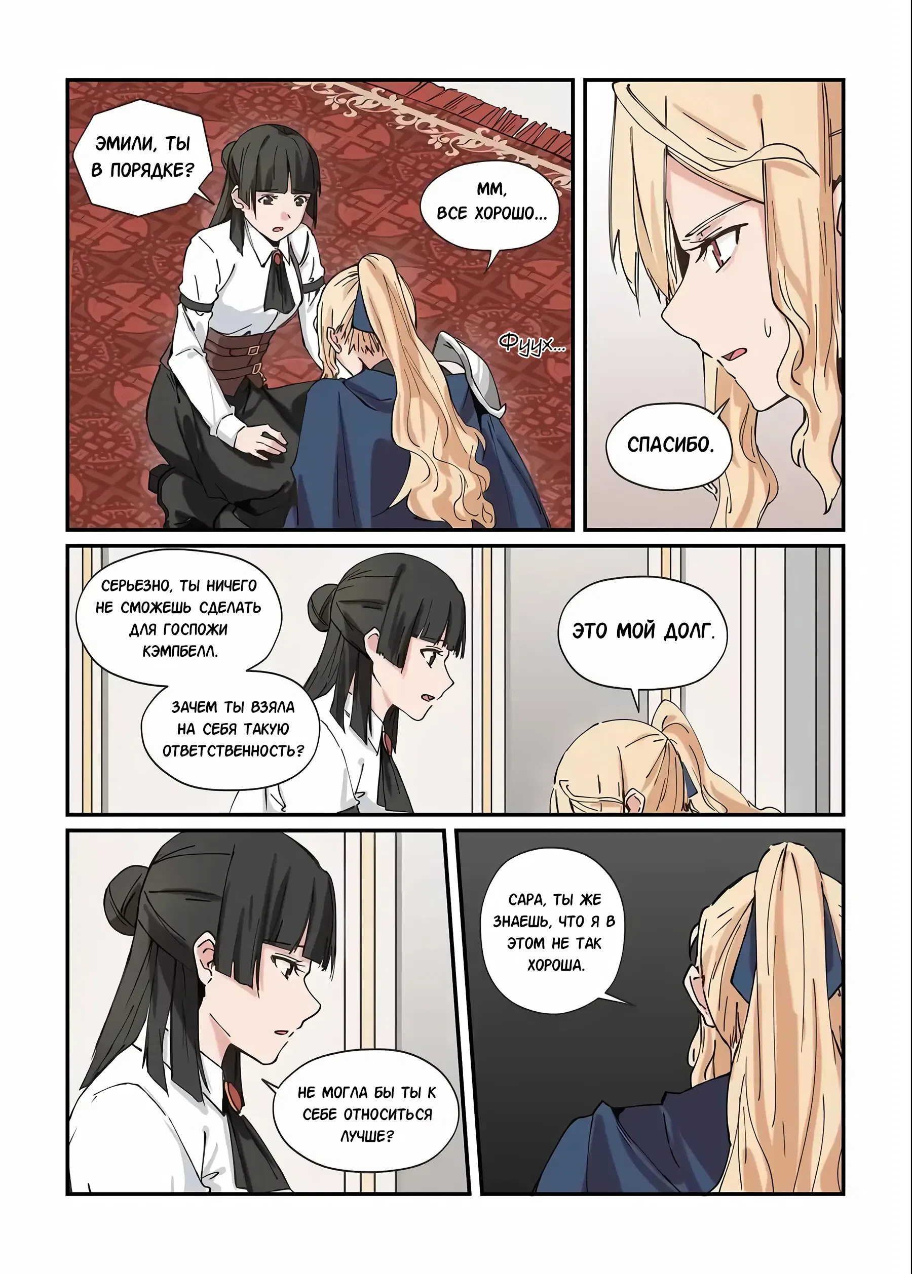 Манга Зверь из синего обсидиана - Глава 36 Страница 9