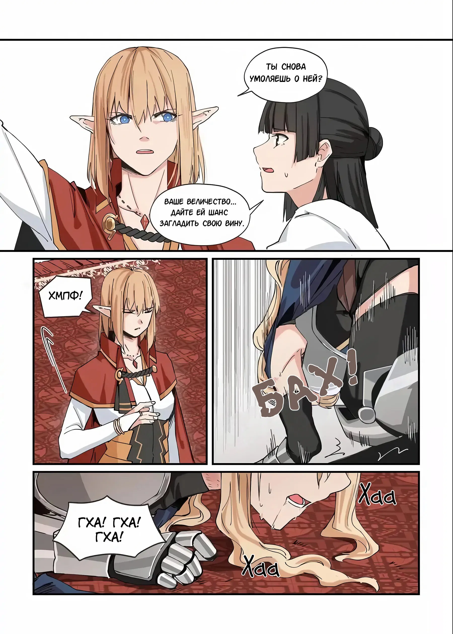 Манга Зверь из синего обсидиана - Глава 36 Страница 7