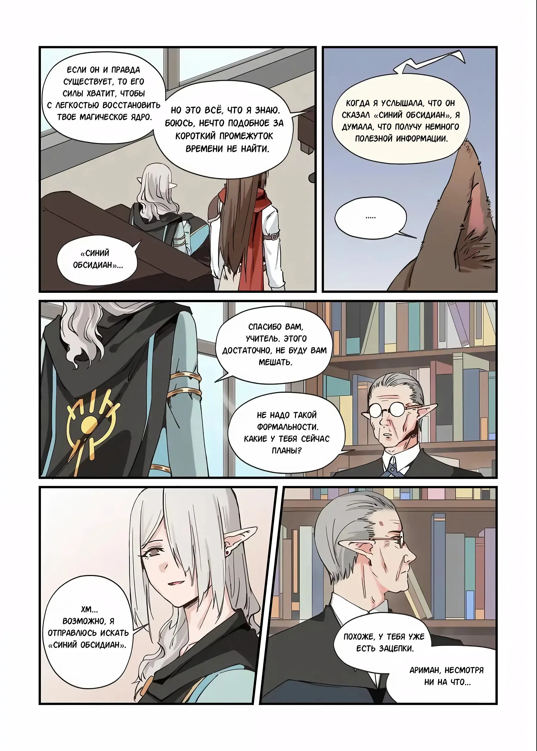 Манга Зверь из синего обсидиана - Глава 36 Страница 4