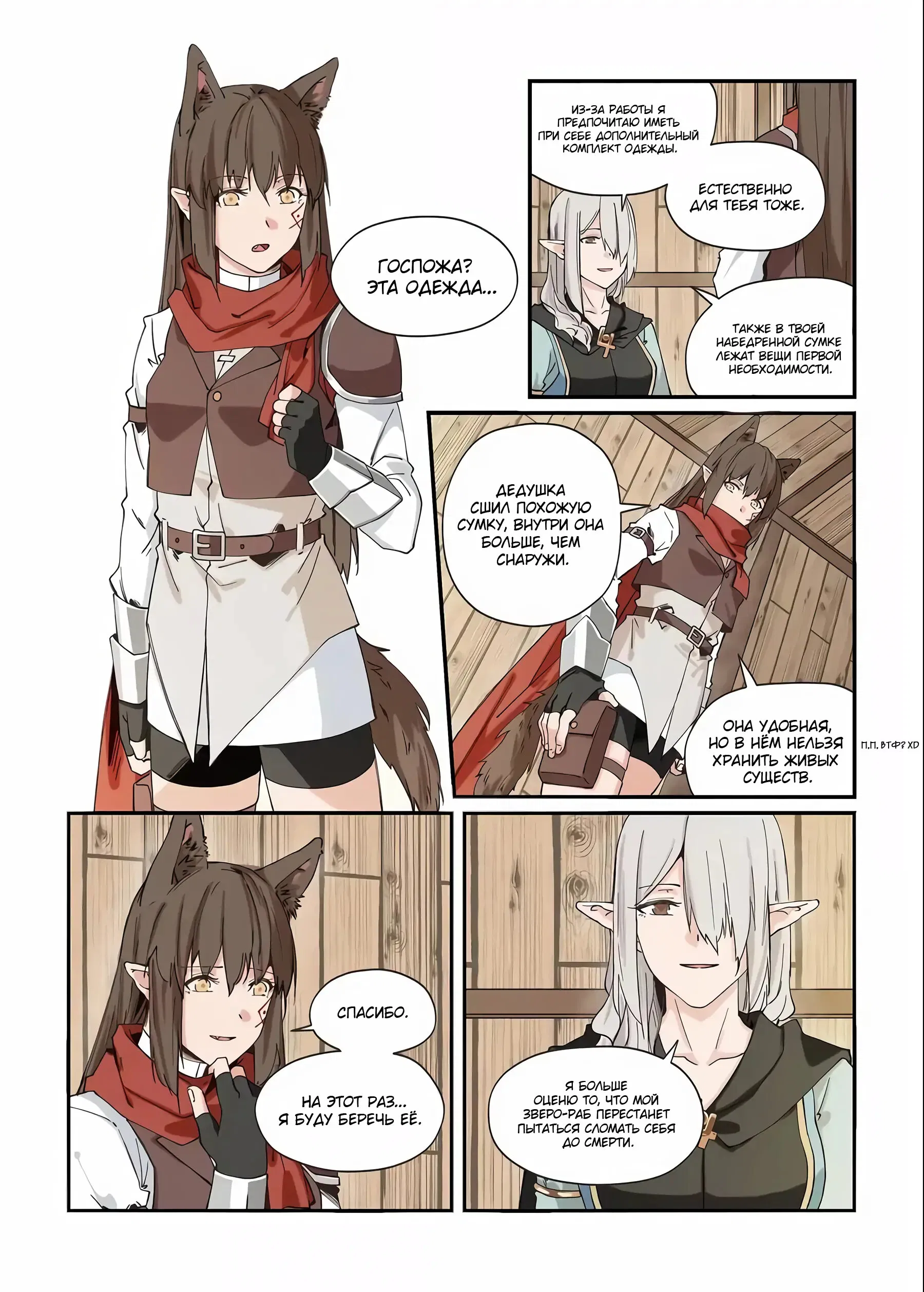 Манга Зверь из синего обсидиана - Глава 35 Страница 2