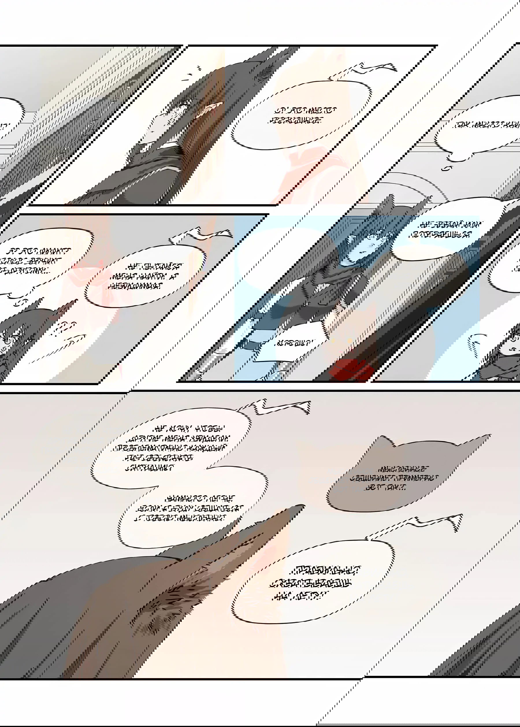 Манга Зверь из синего обсидиана - Глава 35 Страница 11