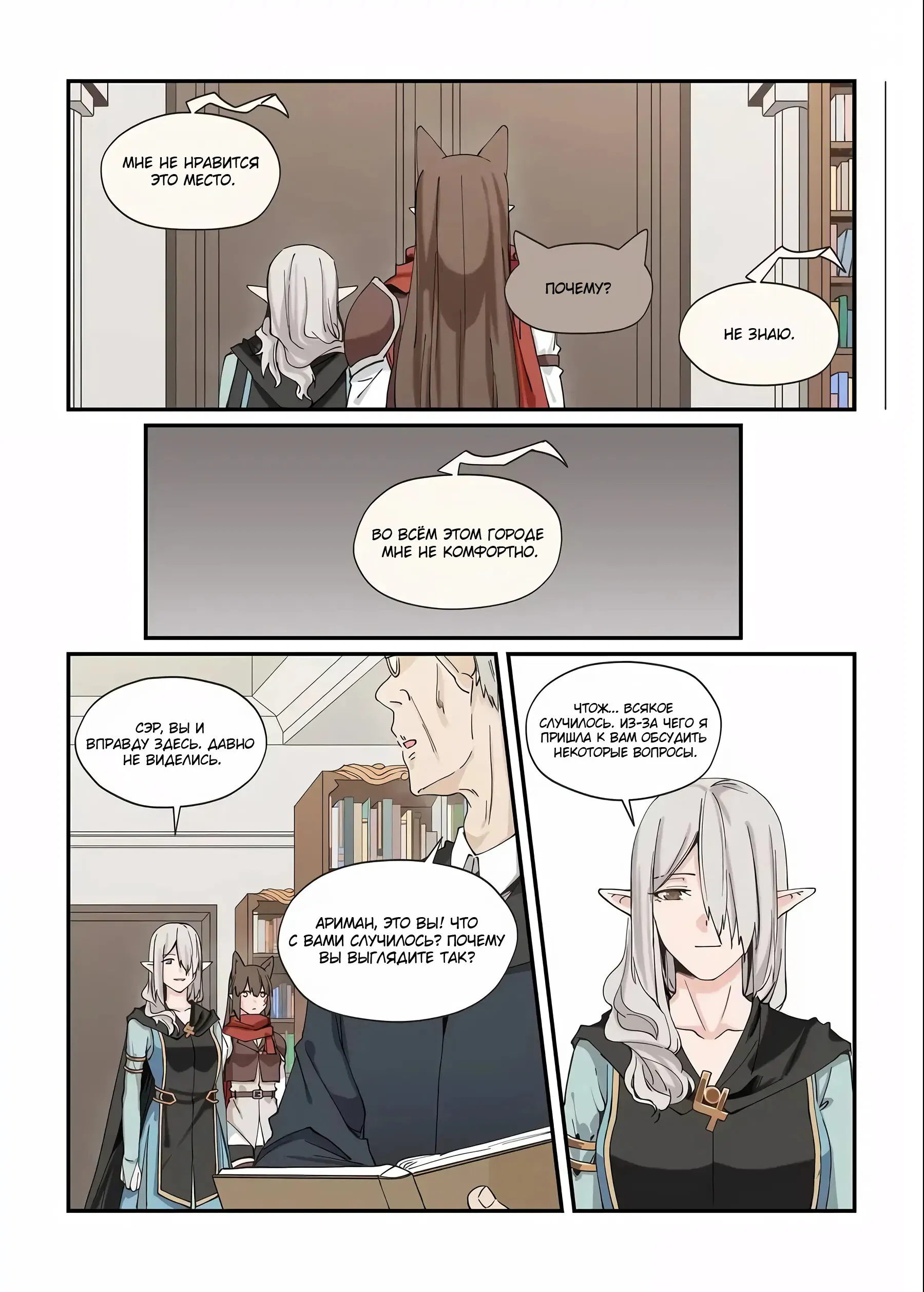 Манга Зверь из синего обсидиана - Глава 35 Страница 12