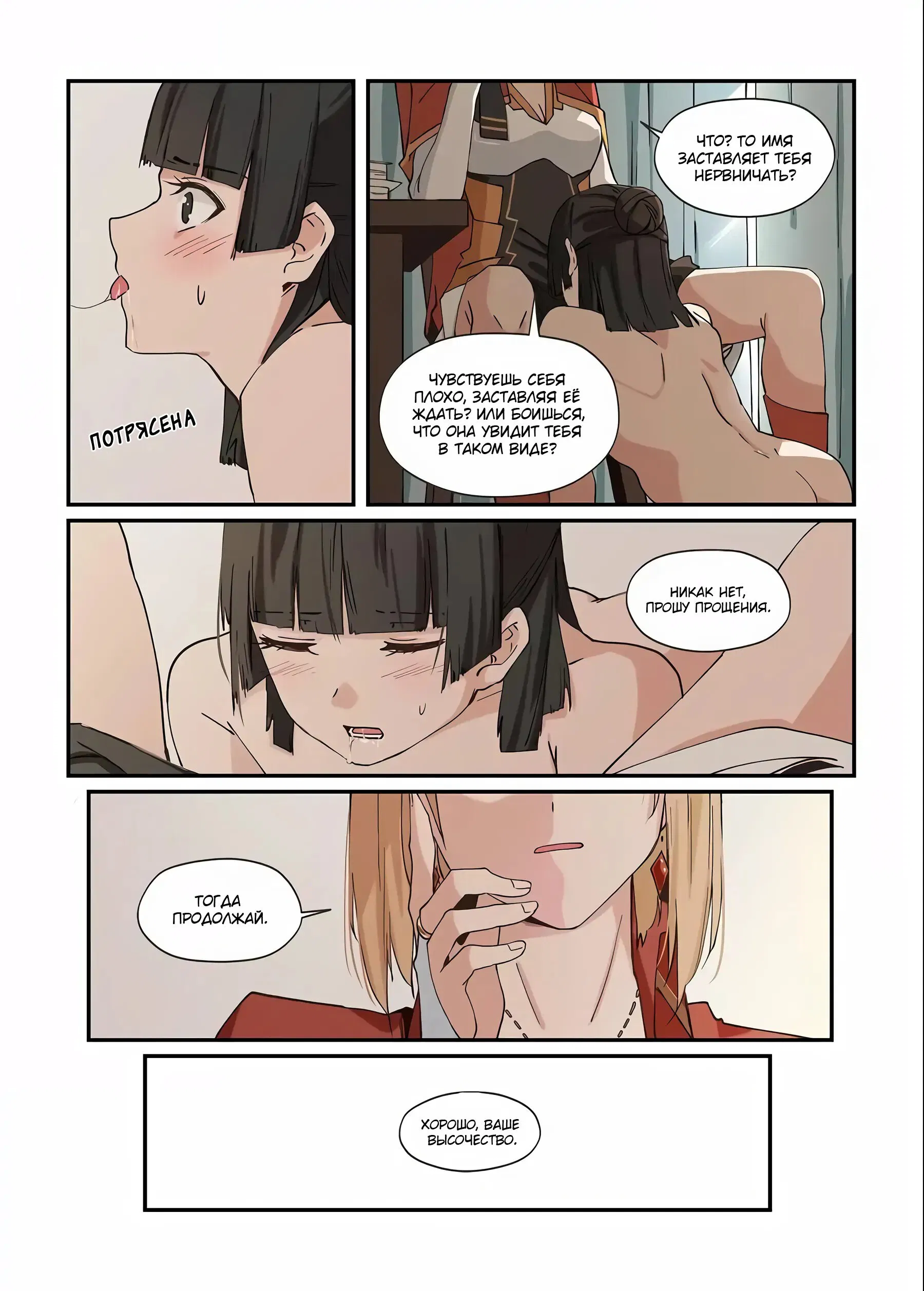 Манга Зверь из синего обсидиана - Глава 35 Страница 6