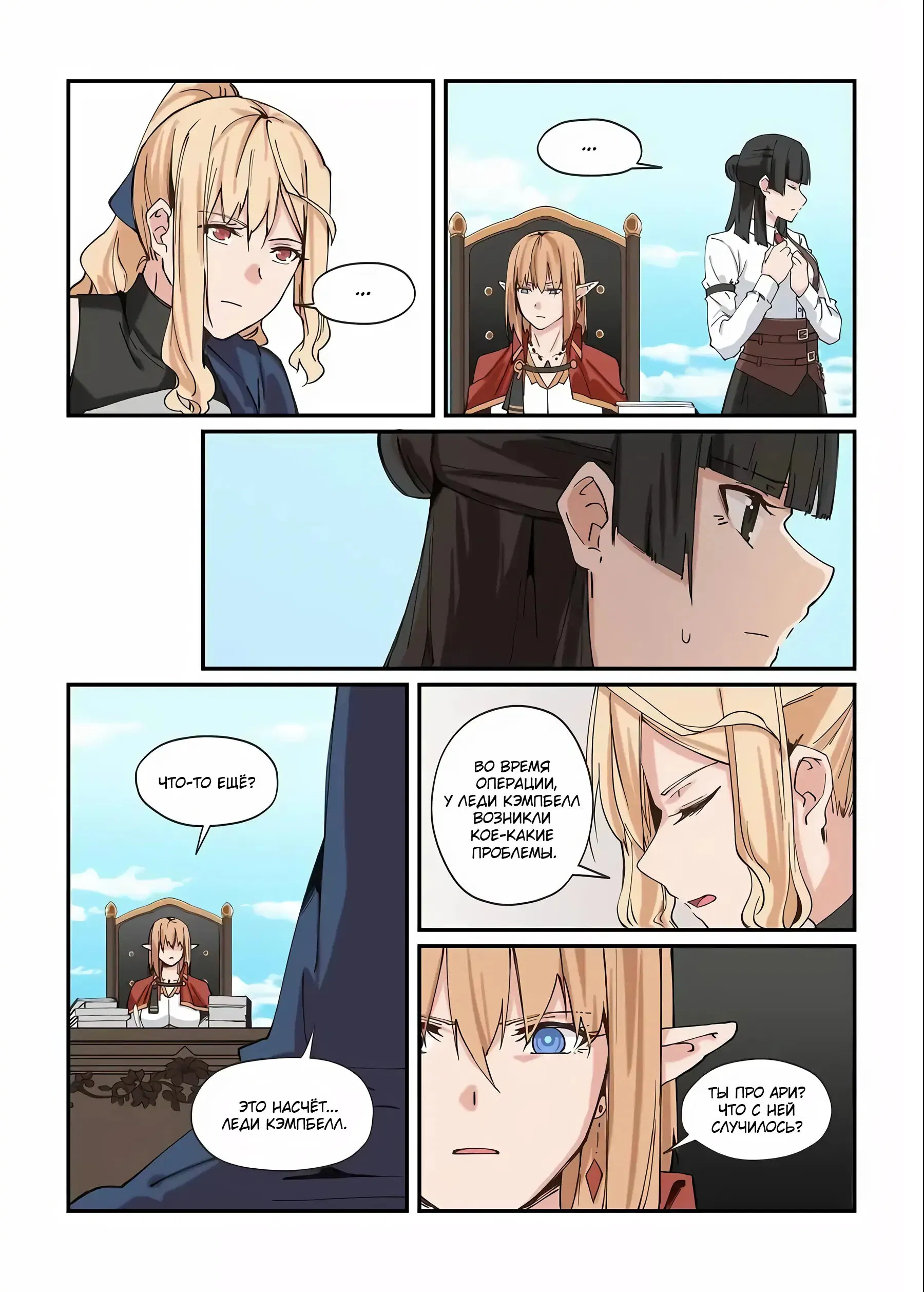 Манга Зверь из синего обсидиана - Глава 35 Страница 9