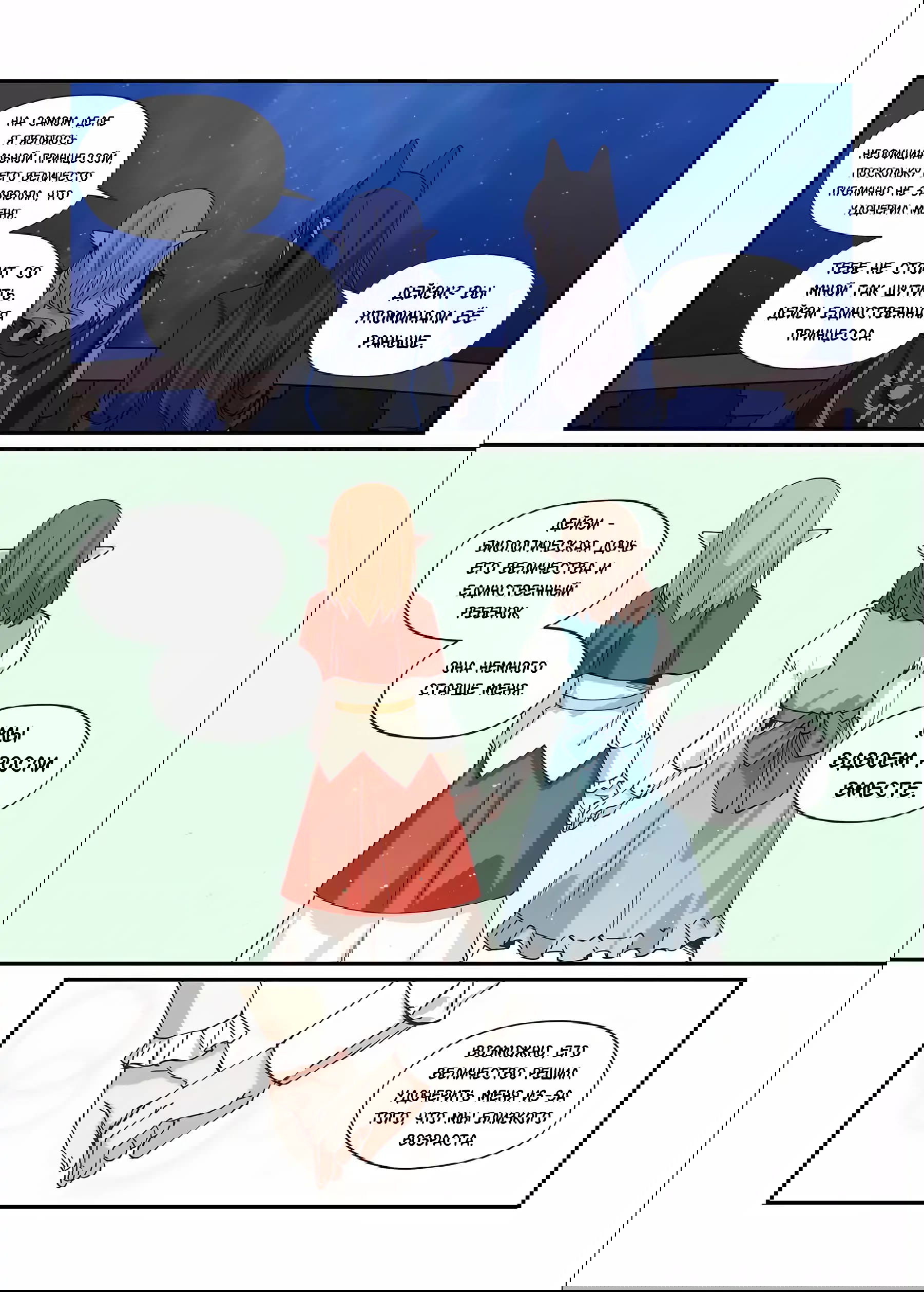 Манга Зверь из синего обсидиана - Глава 34 Страница 5