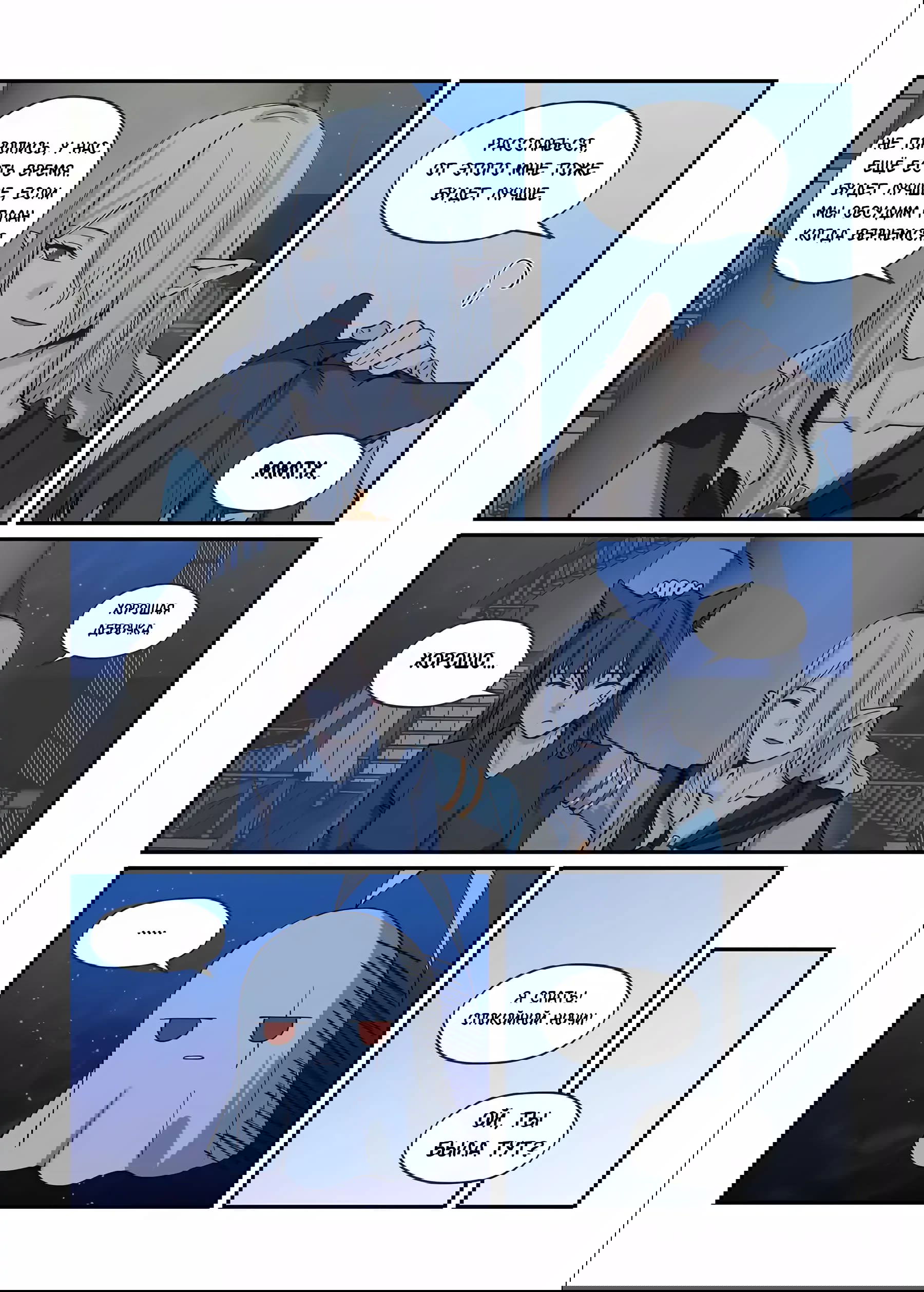 Манга Зверь из синего обсидиана - Глава 34 Страница 10