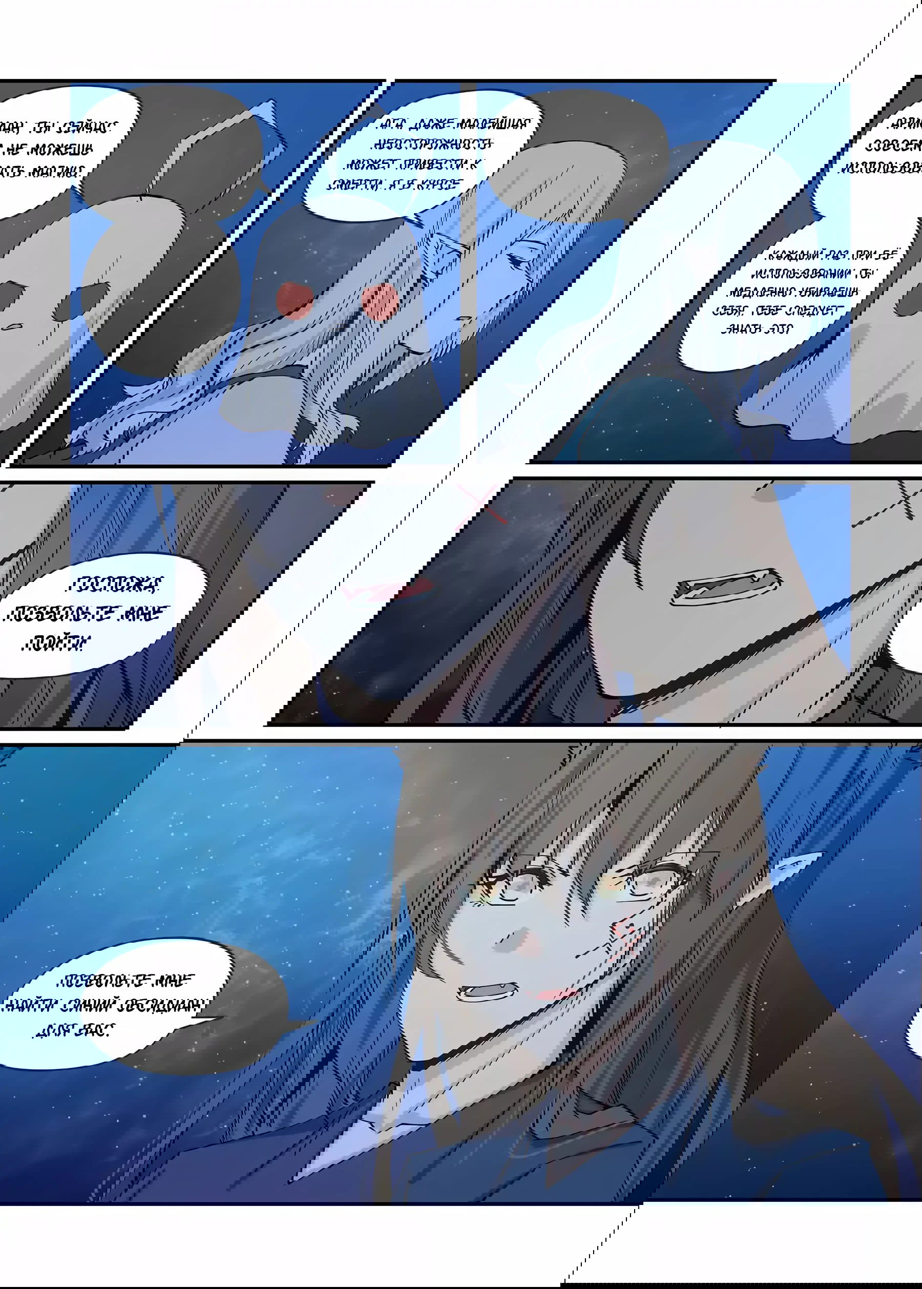 Манга Зверь из синего обсидиана - Глава 34 Страница 9