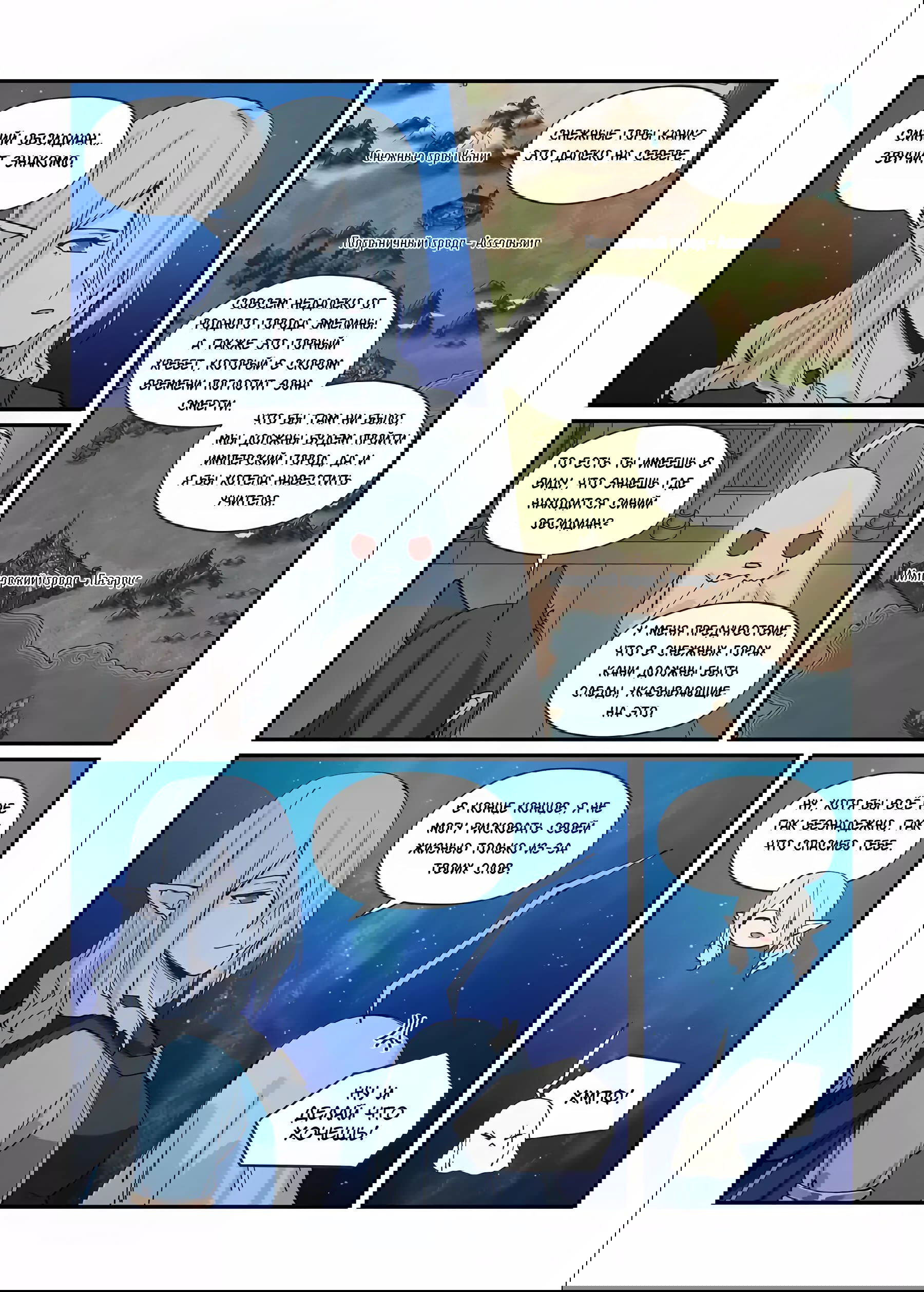 Манга Зверь из синего обсидиана - Глава 34 Страница 8