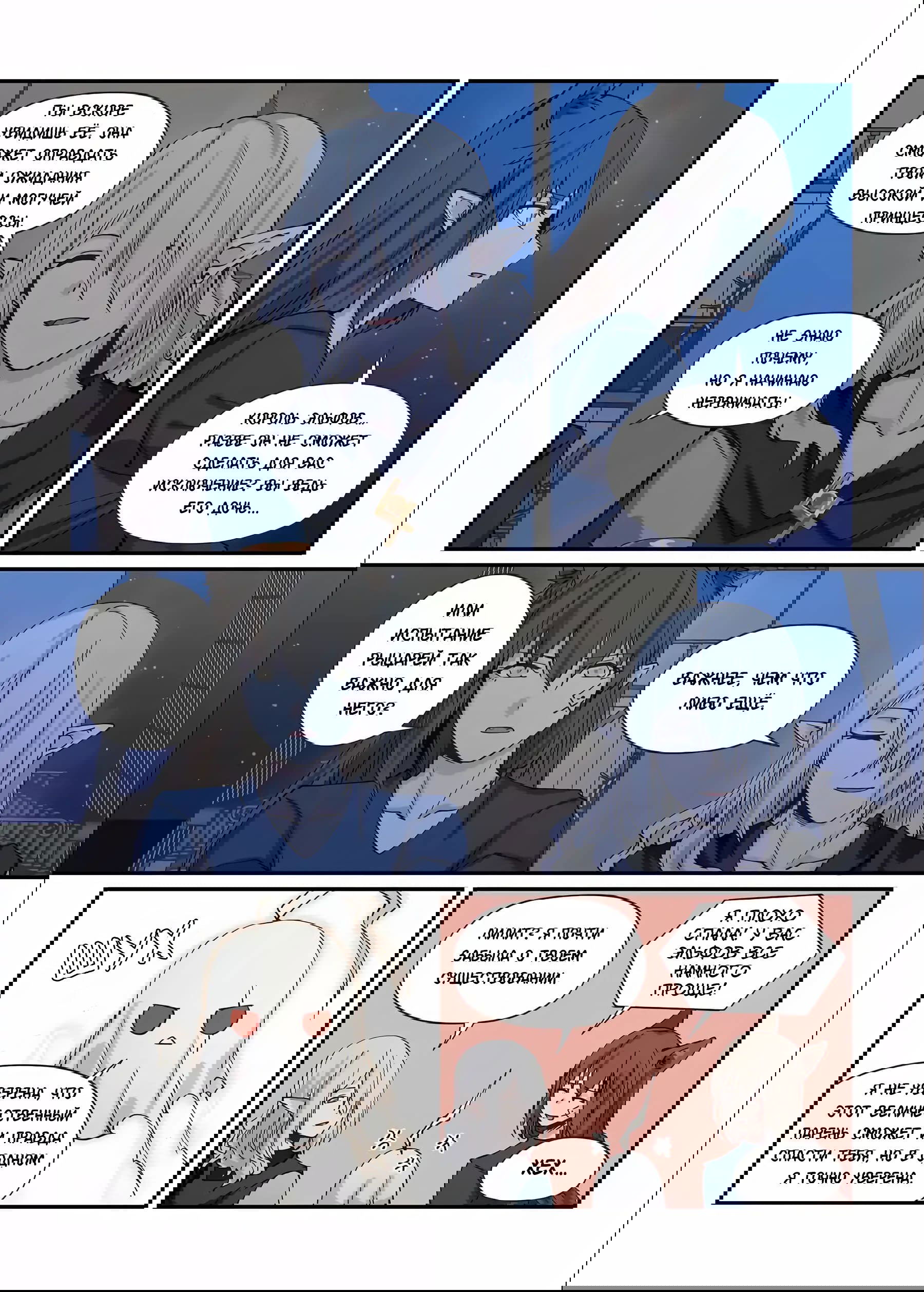 Манга Зверь из синего обсидиана - Глава 34 Страница 6