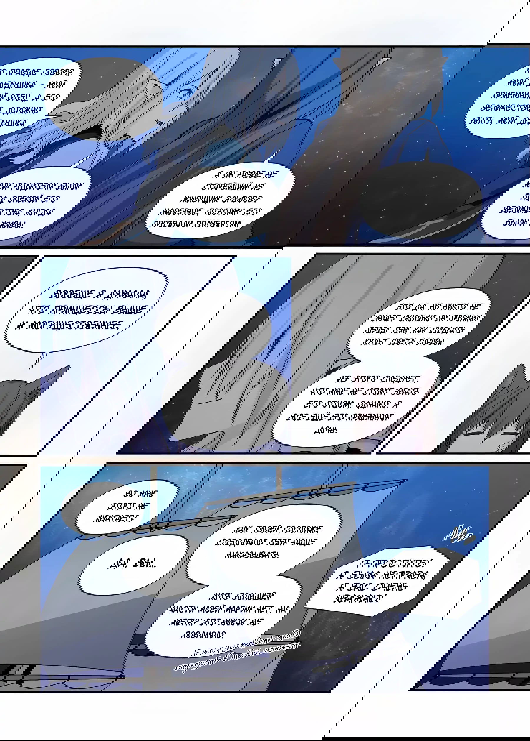 Манга Зверь из синего обсидиана - Глава 34 Страница 4