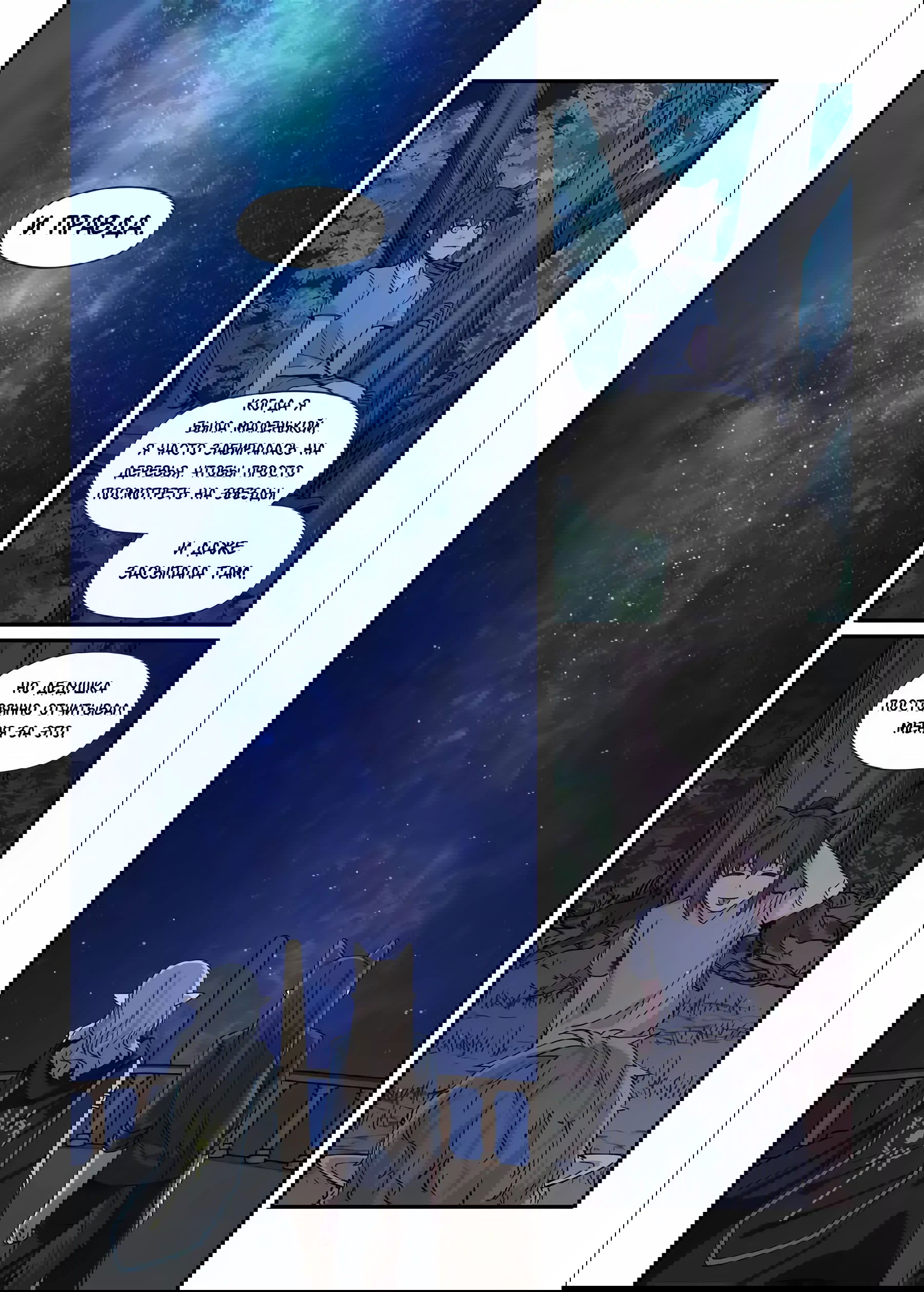 Манга Зверь из синего обсидиана - Глава 34 Страница 2