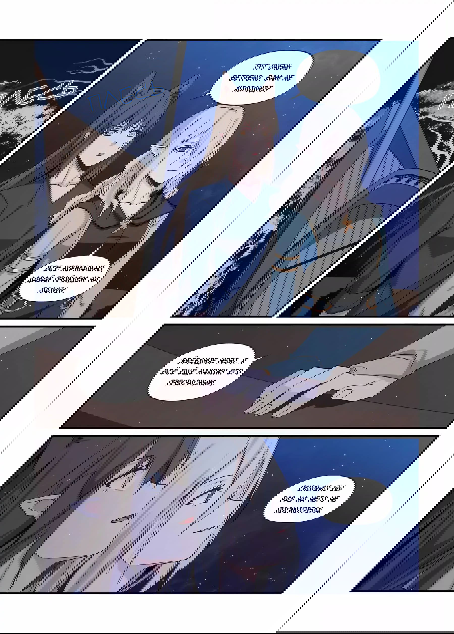 Манга Зверь из синего обсидиана - Глава 34 Страница 1