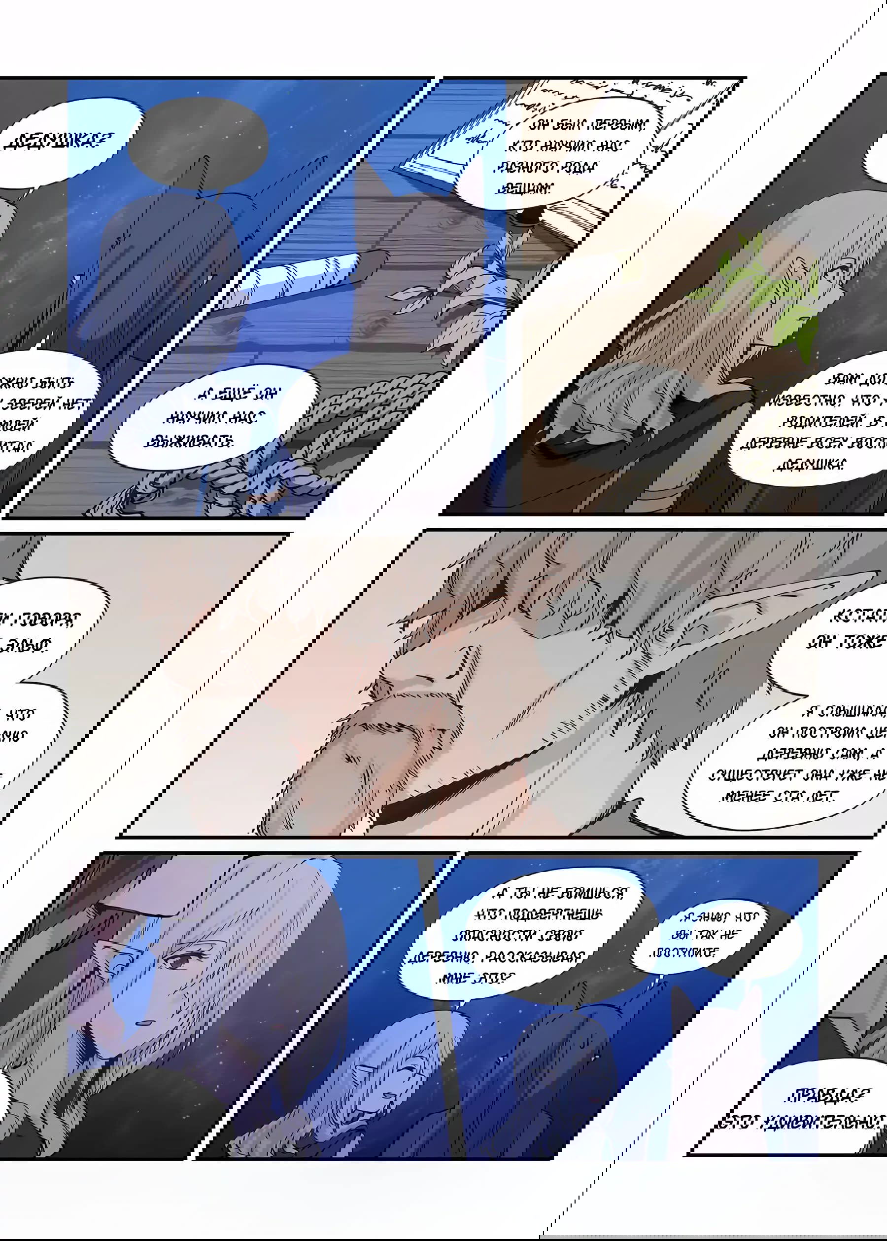 Манга Зверь из синего обсидиана - Глава 34 Страница 3