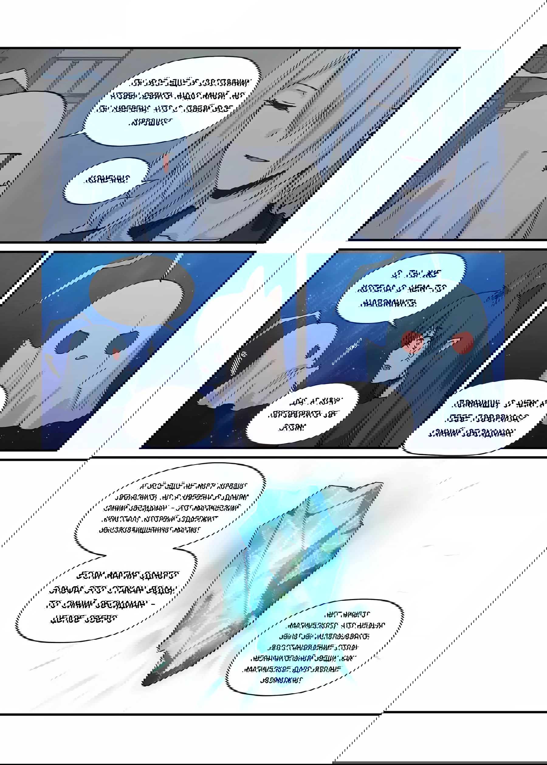 Манга Зверь из синего обсидиана - Глава 34 Страница 7